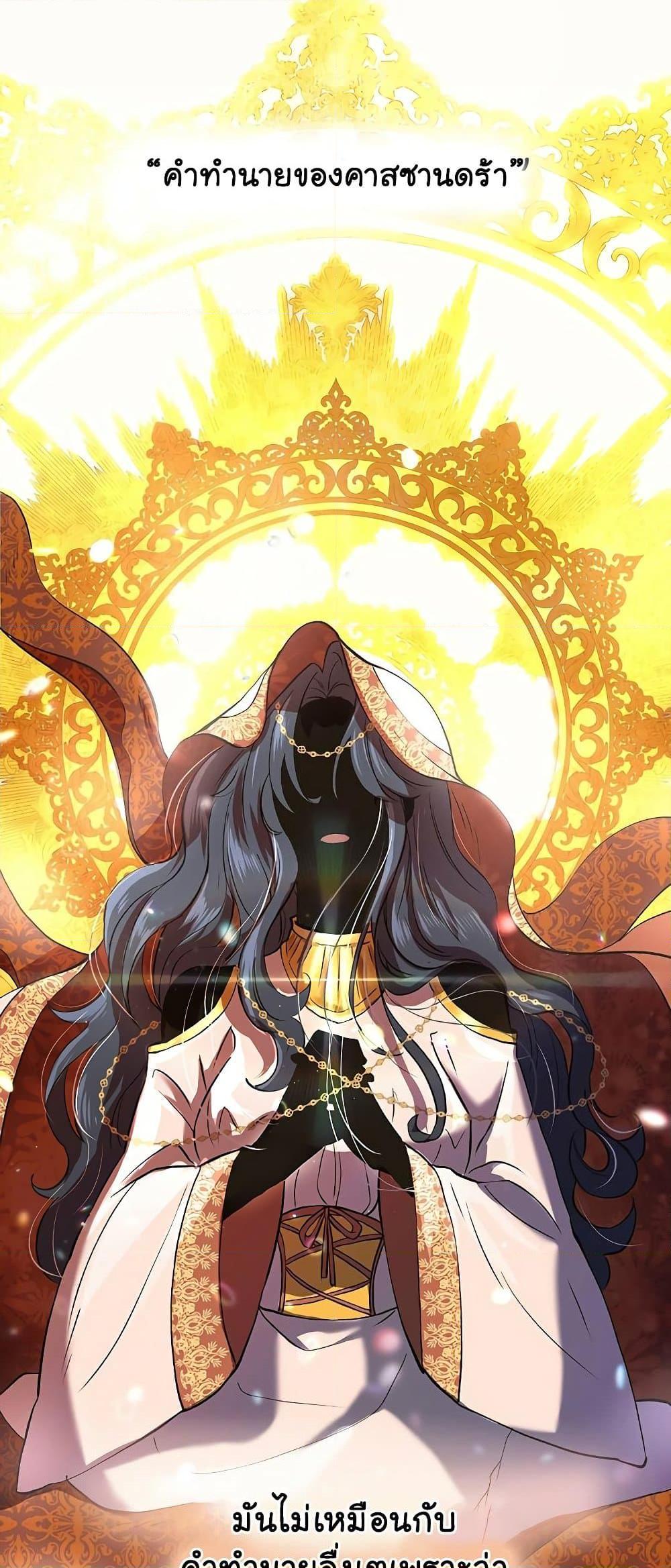 Archmage Transcending Through Regression - หน้า 28