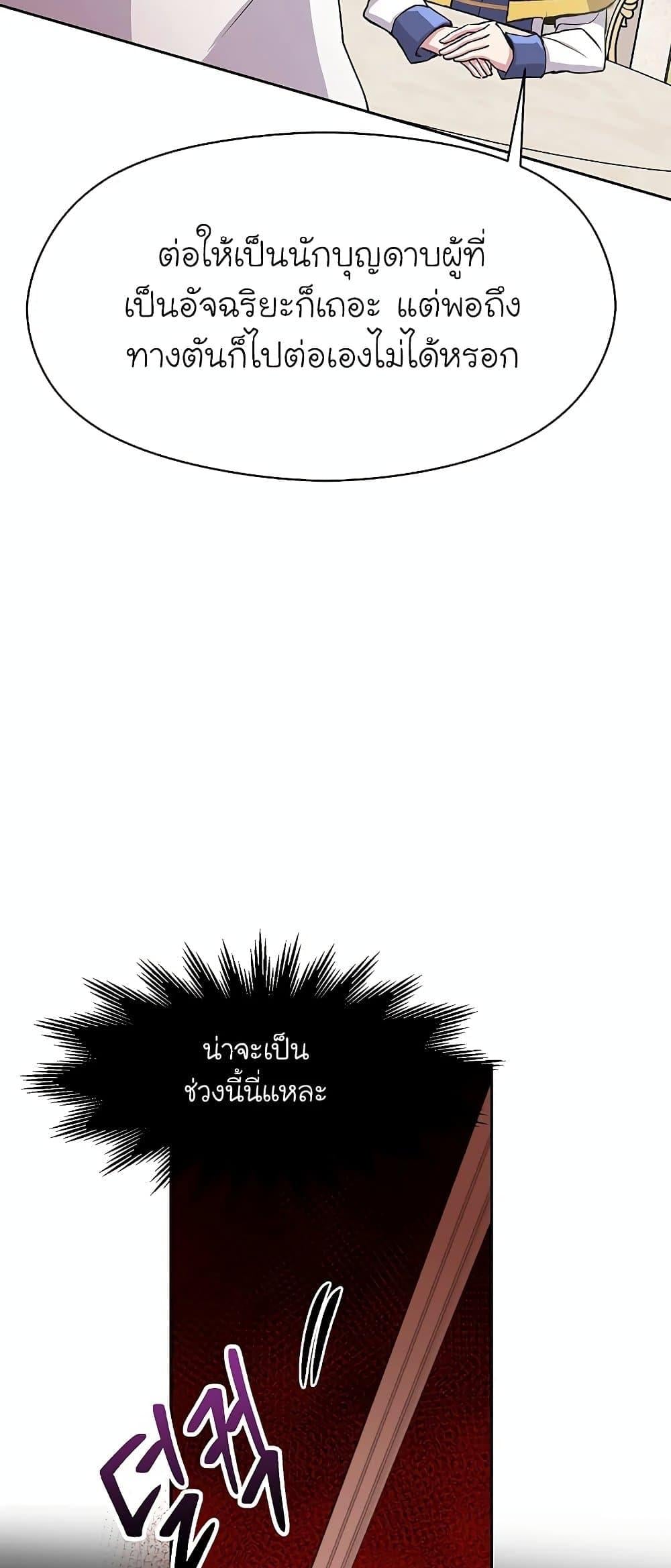 Archmage Transcending Through Regression - หน้า 37