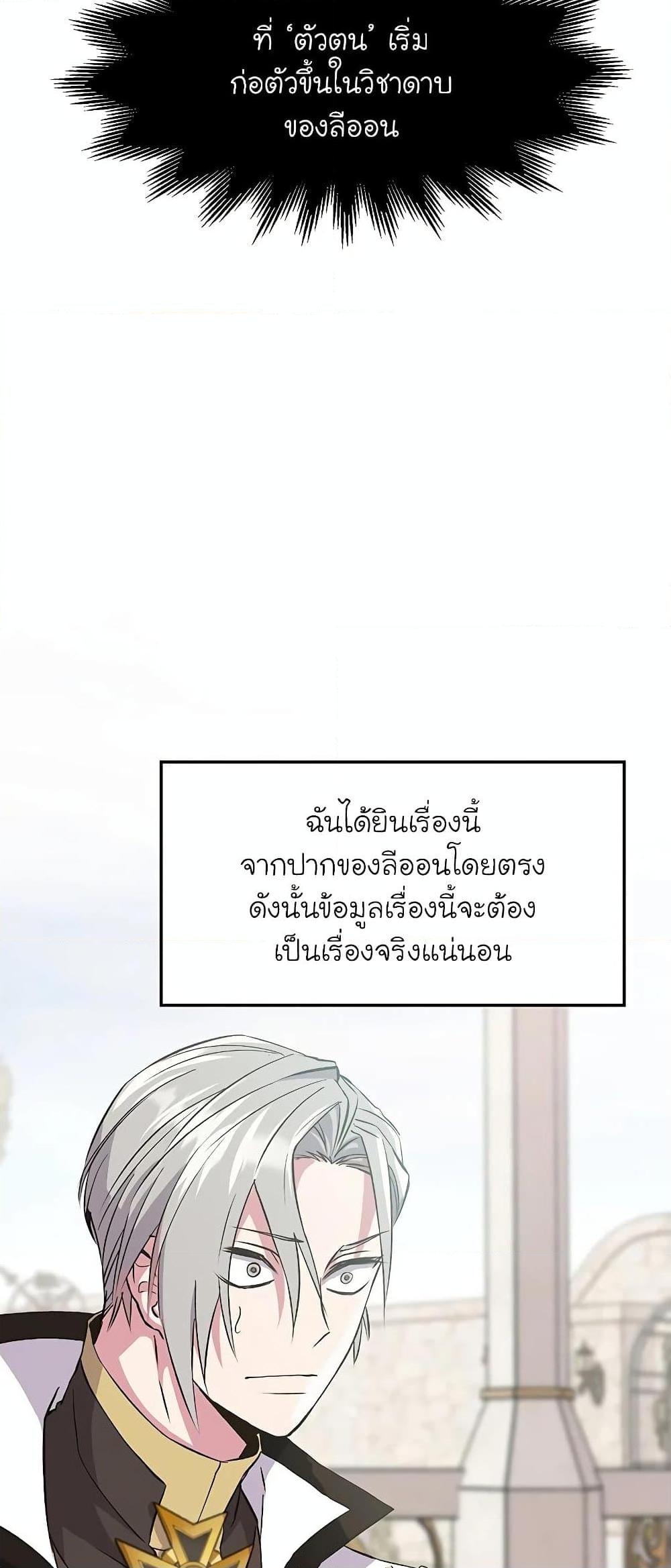 Archmage Transcending Through Regression - หน้า 39