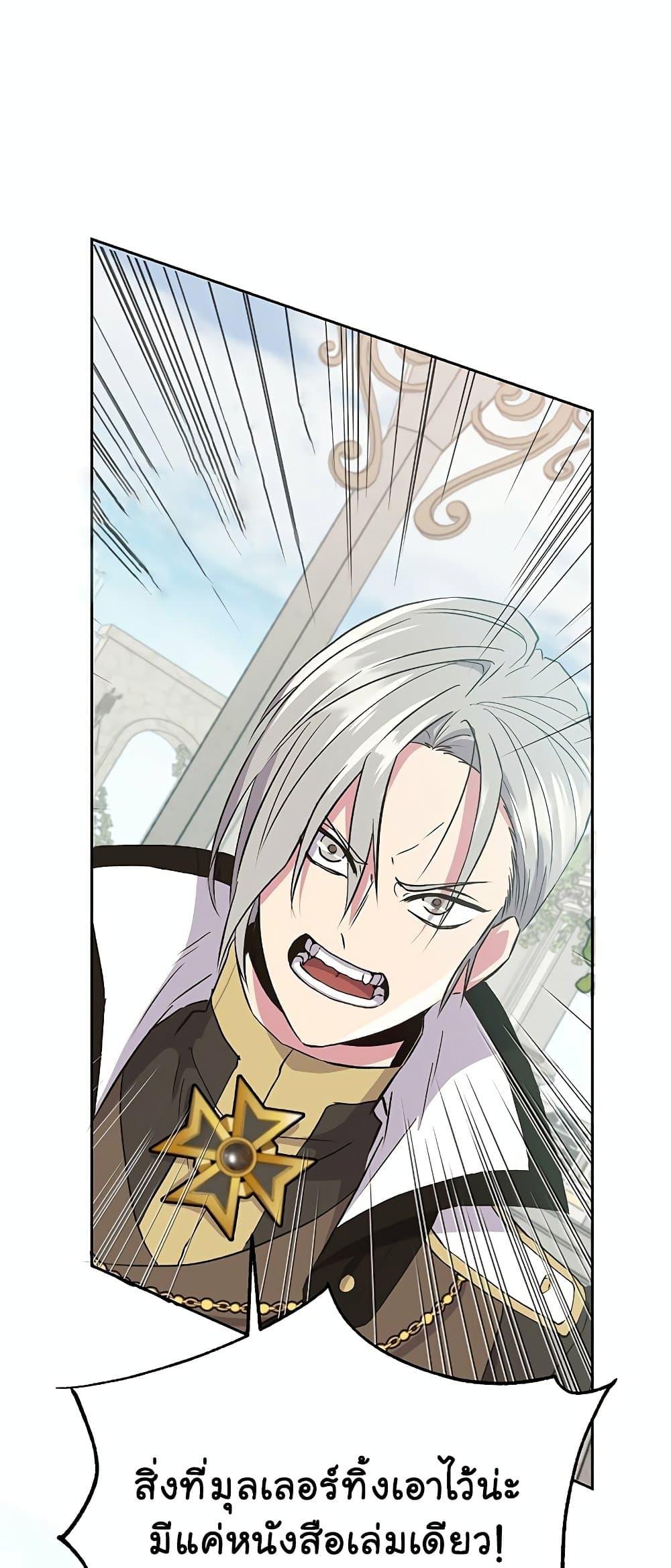 Archmage Transcending Through Regression - หน้า 45