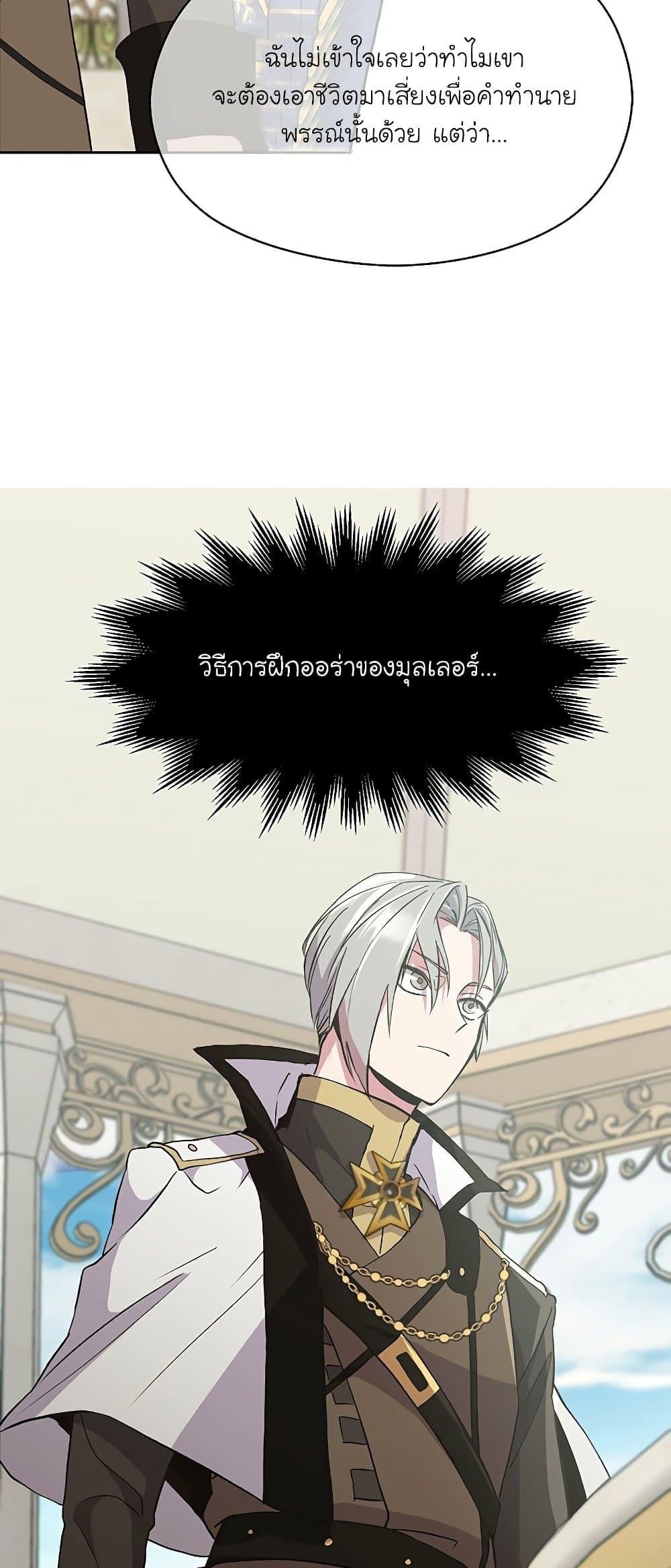 Archmage Transcending Through Regression - หน้า 54