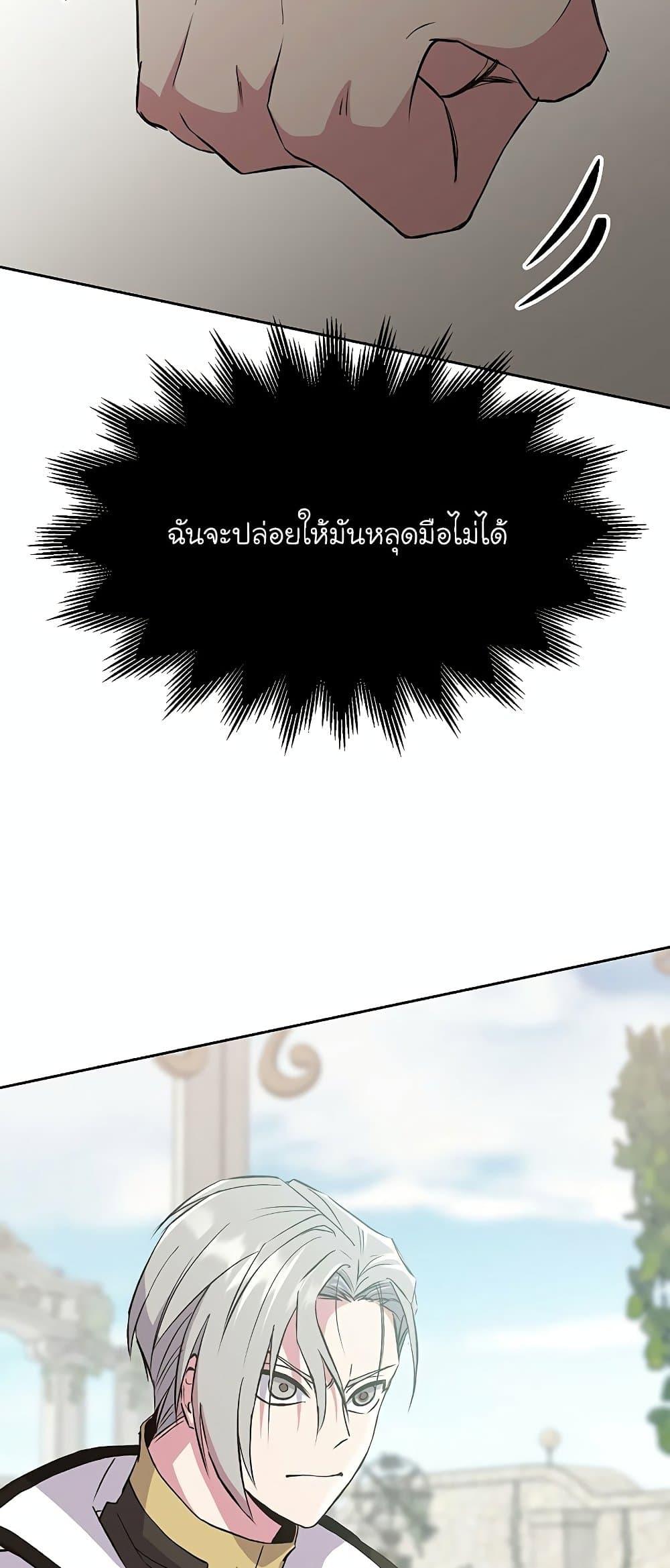 Archmage Transcending Through Regression - หน้า 56