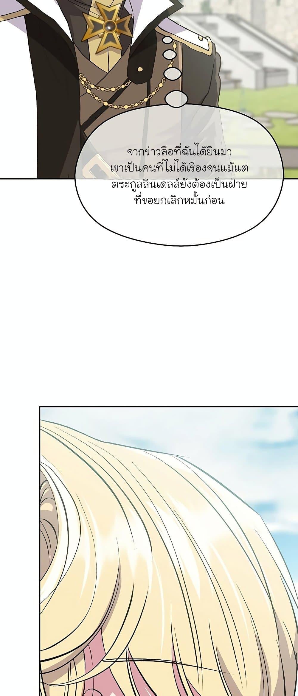 Archmage Transcending Through Regression - หน้า 57