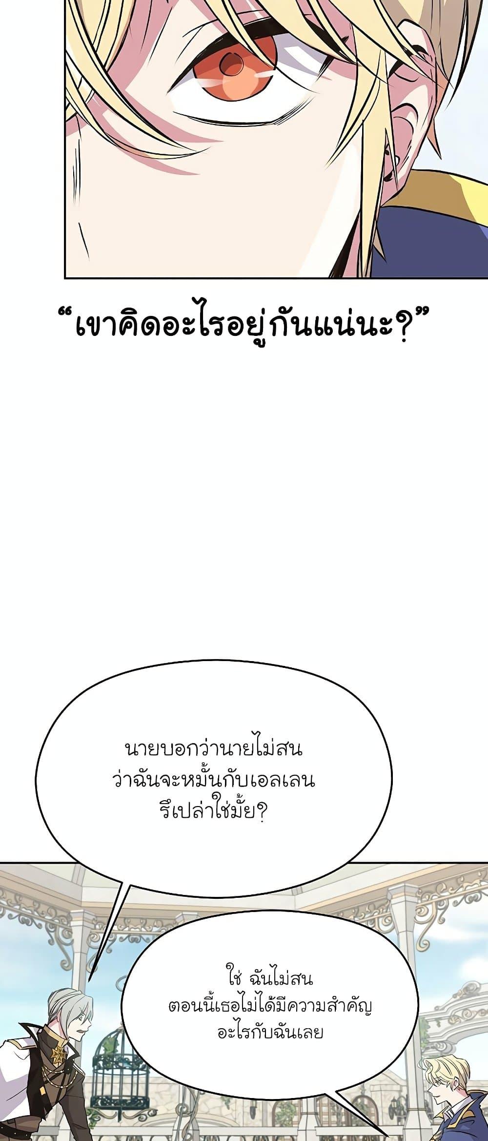Archmage Transcending Through Regression - หน้า 58