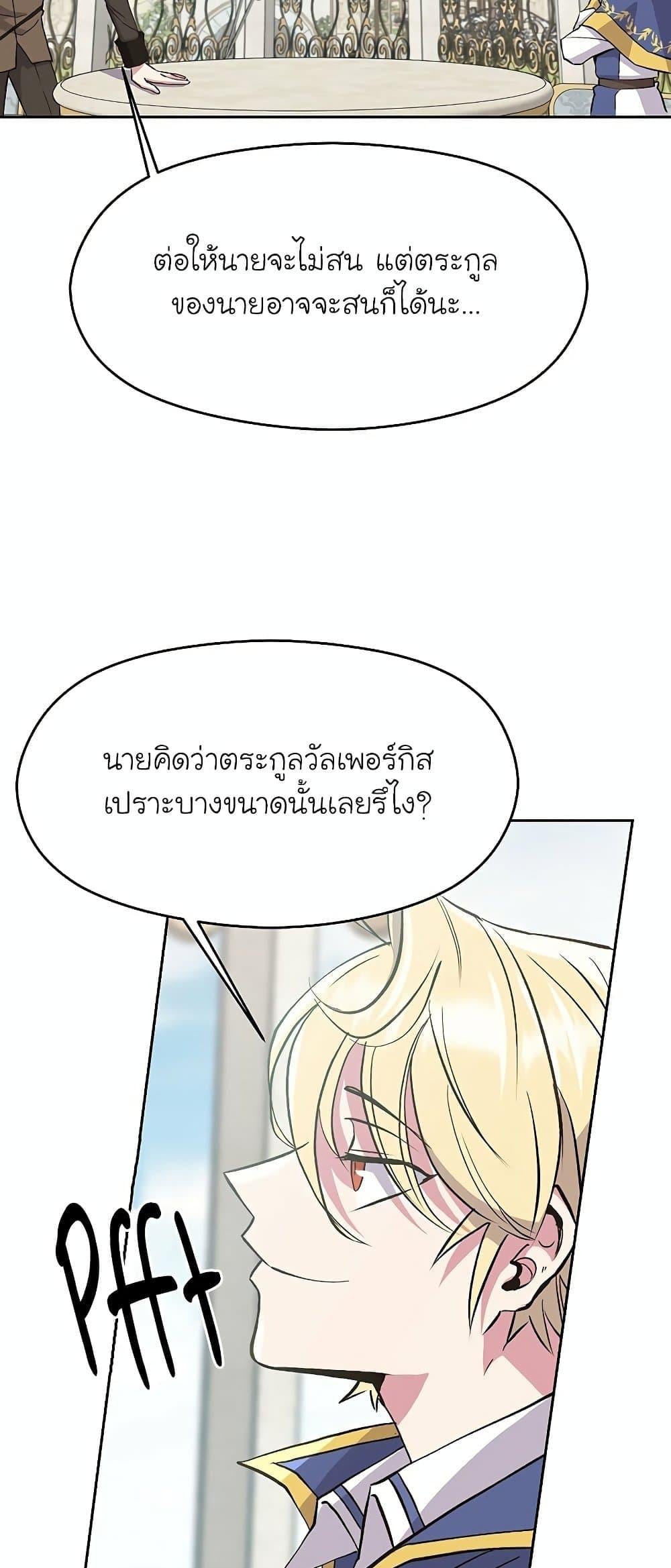 Archmage Transcending Through Regression - หน้า 59