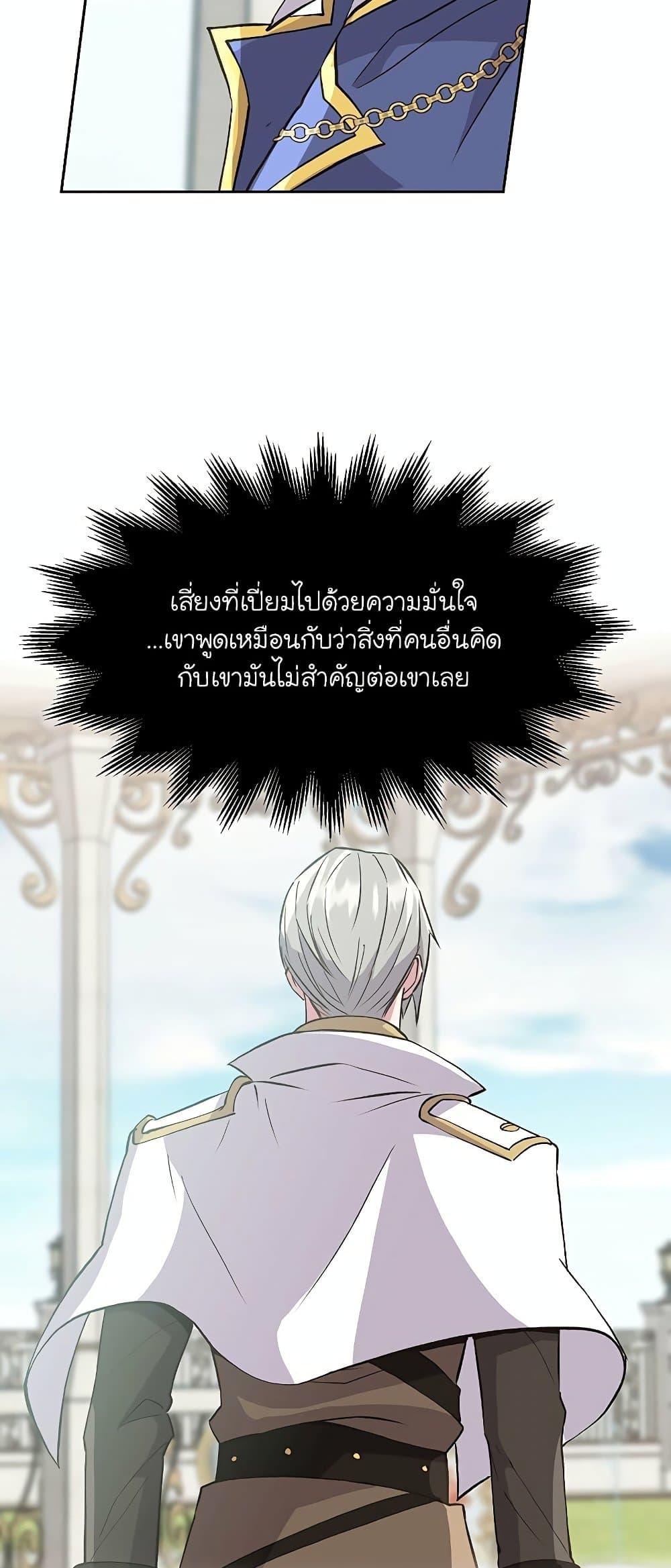 Archmage Transcending Through Regression - หน้า 60