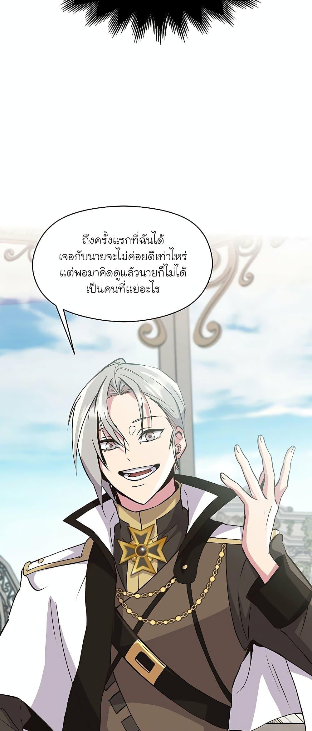 Archmage Transcending Through Regression - หน้า 62