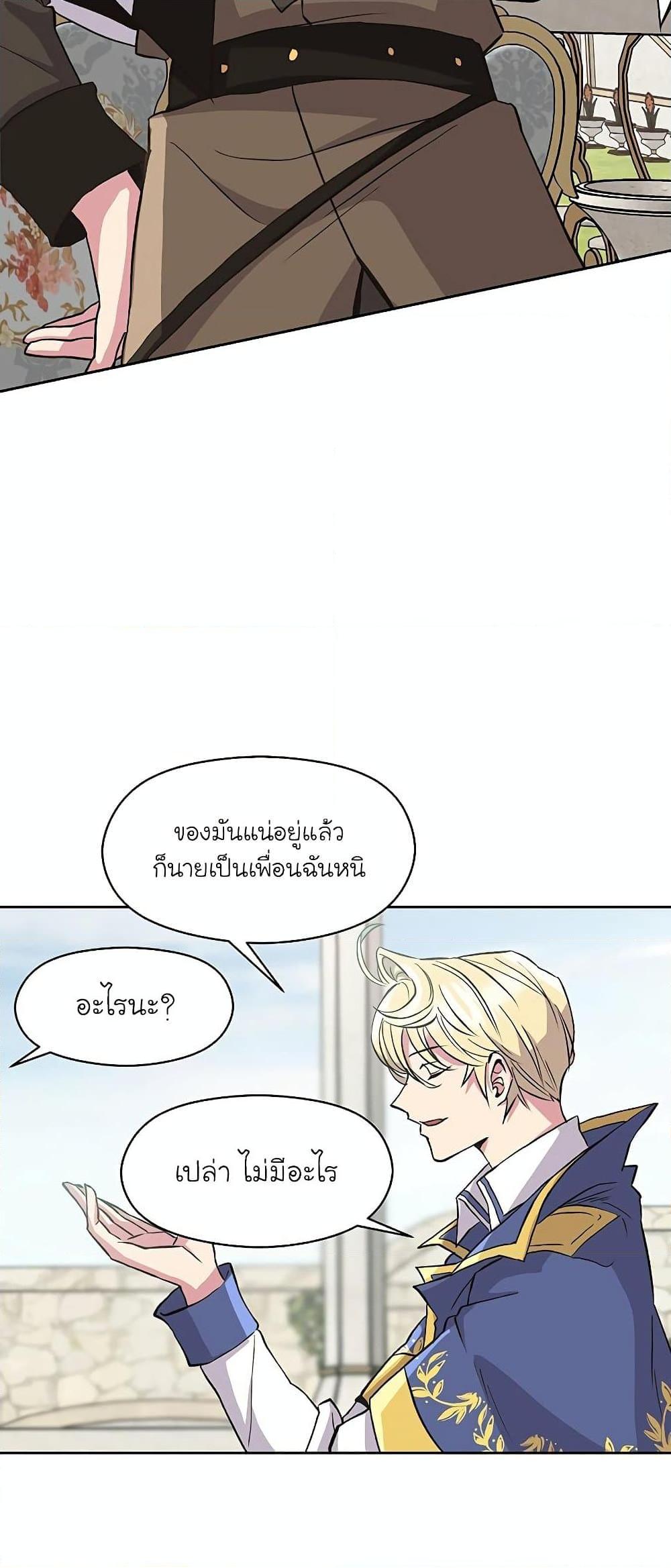 Archmage Transcending Through Regression - หน้า 63