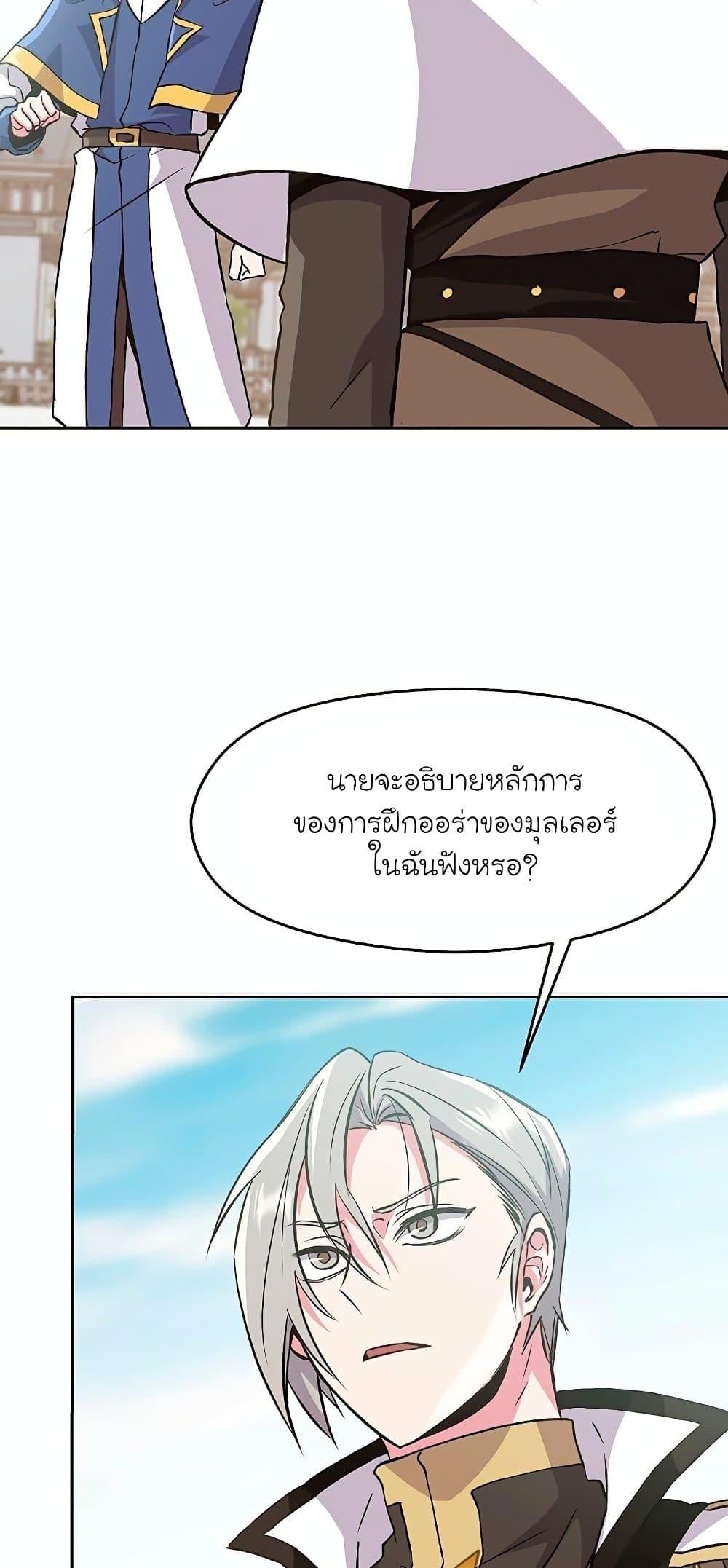 Archmage Transcending Through Regression - หน้า 3