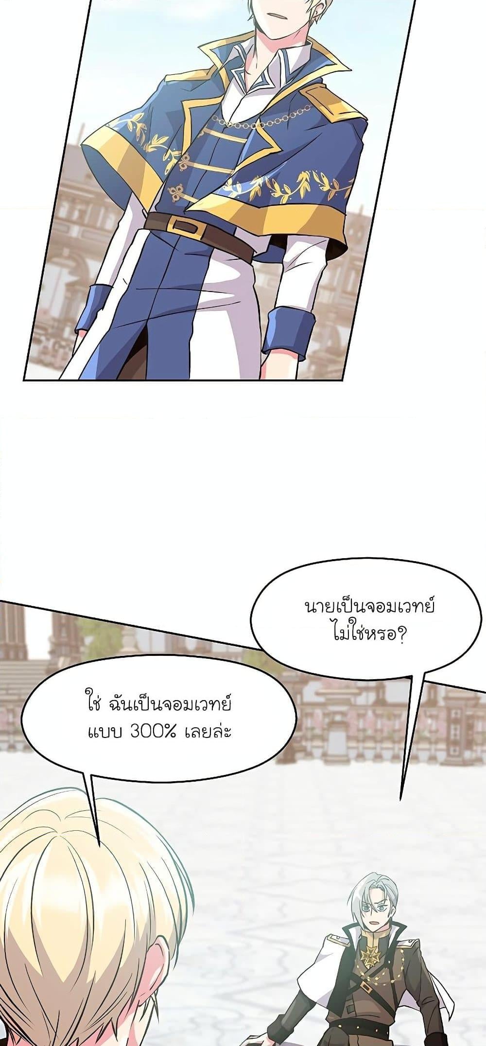 Archmage Transcending Through Regression - หน้า 32