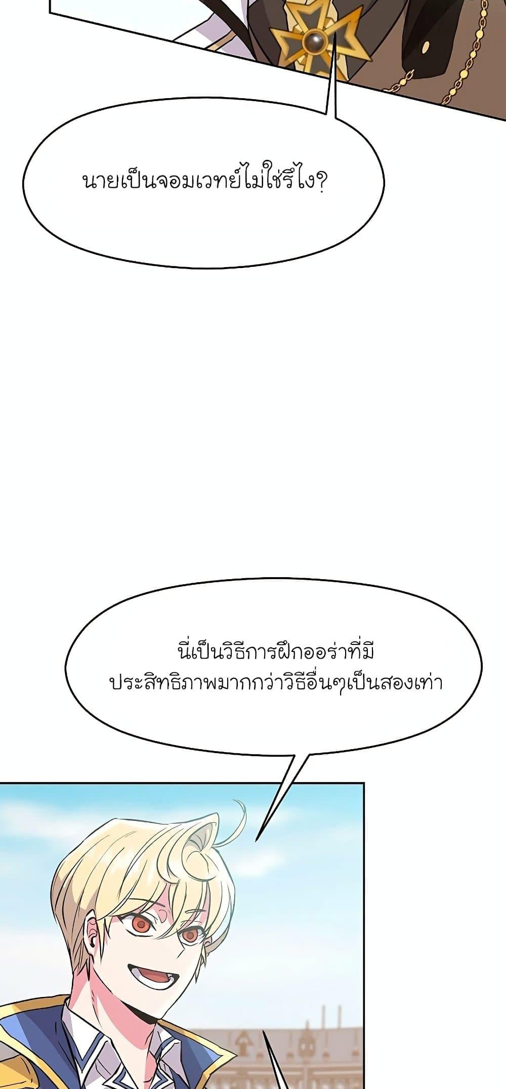 Archmage Transcending Through Regression - หน้า 4