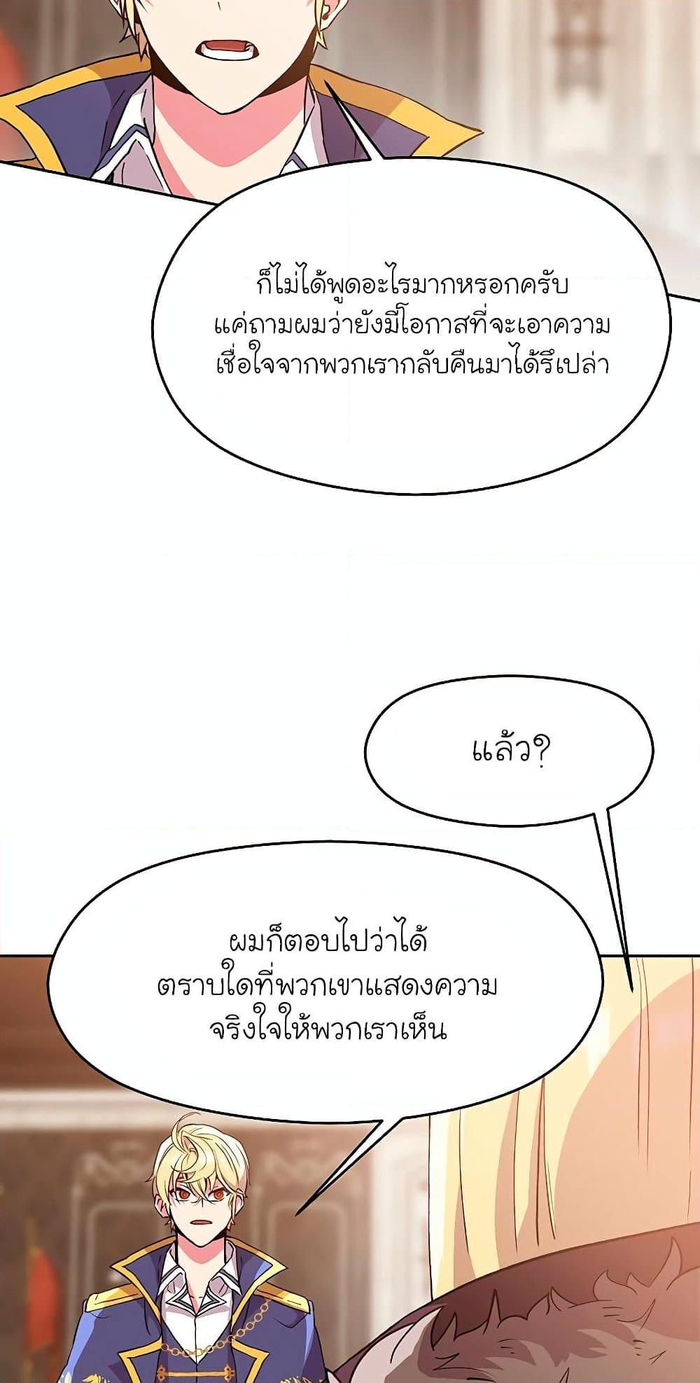 Archmage Transcending Through Regression - หน้า 11