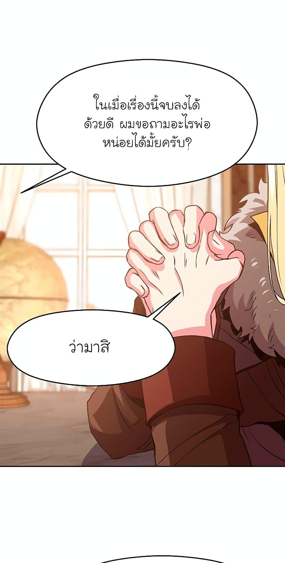 Archmage Transcending Through Regression - หน้า 13