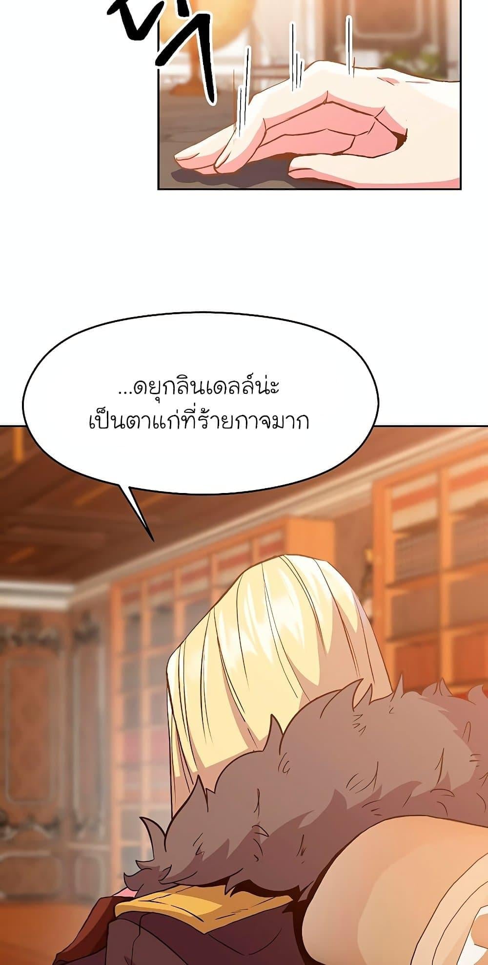 Archmage Transcending Through Regression - หน้า 19