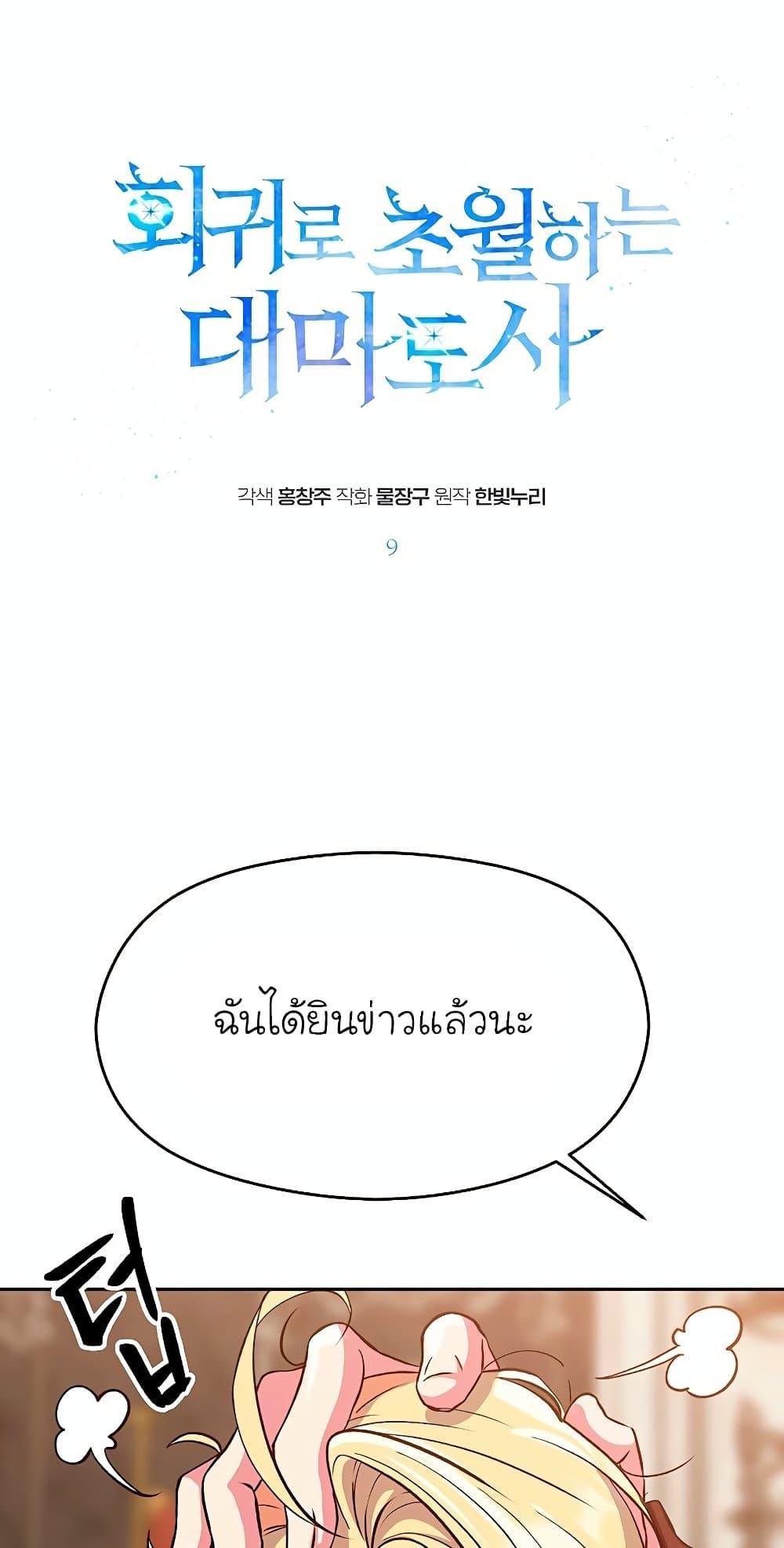 Archmage Transcending Through Regression - หน้า 2