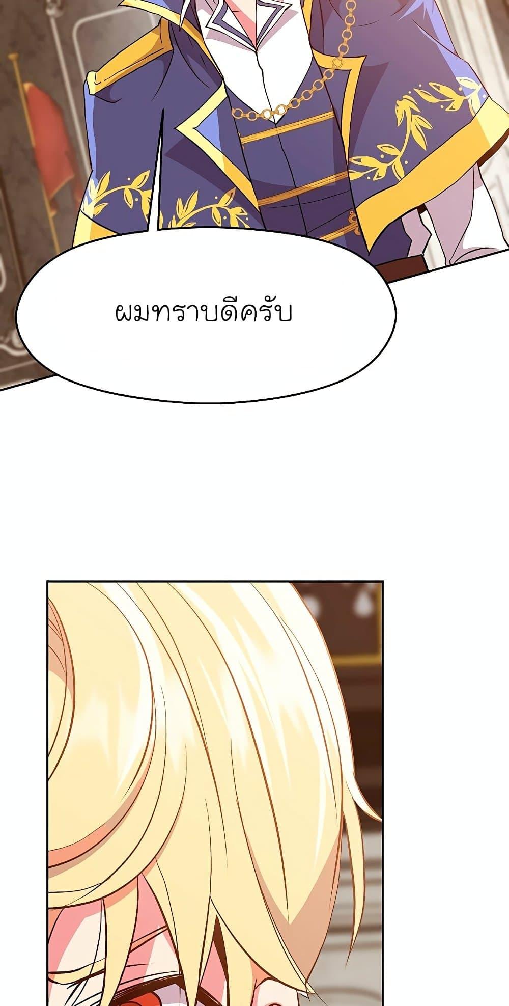 Archmage Transcending Through Regression - หน้า 21