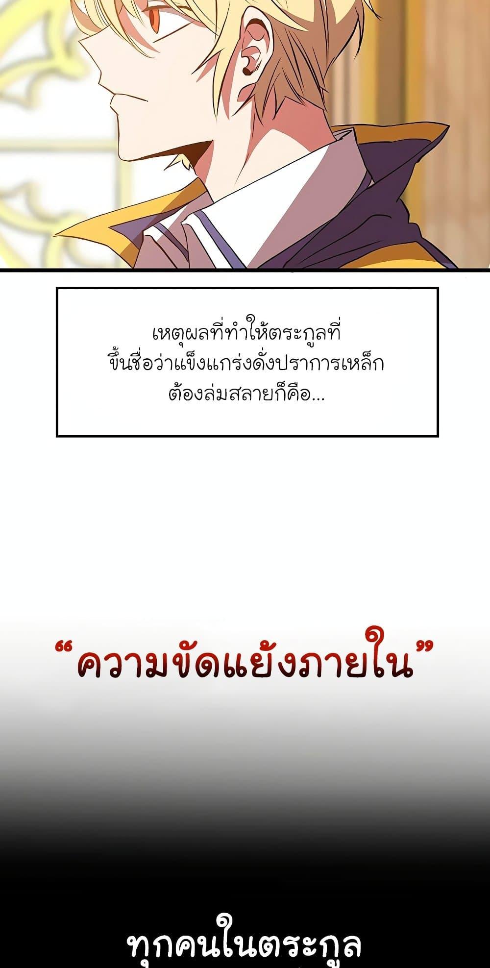 Archmage Transcending Through Regression - หน้า 37