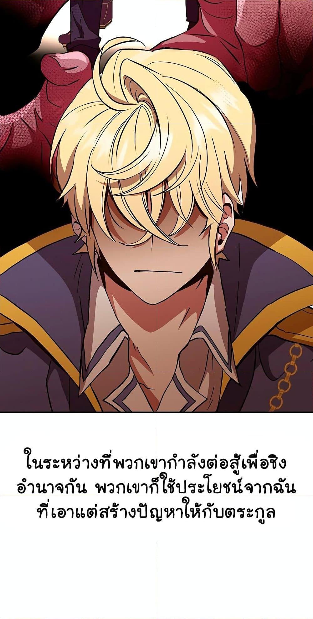 Archmage Transcending Through Regression - หน้า 39