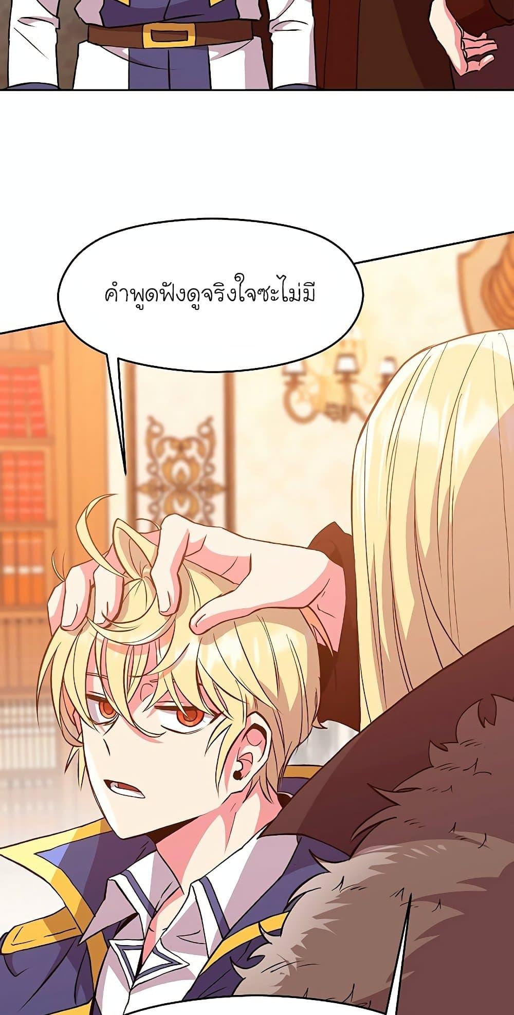 Archmage Transcending Through Regression - หน้า 4