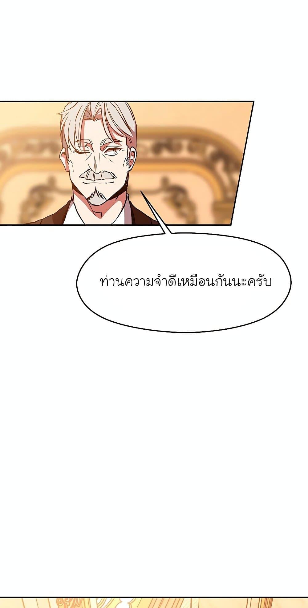 Archmage Transcending Through Regression - หน้า 42