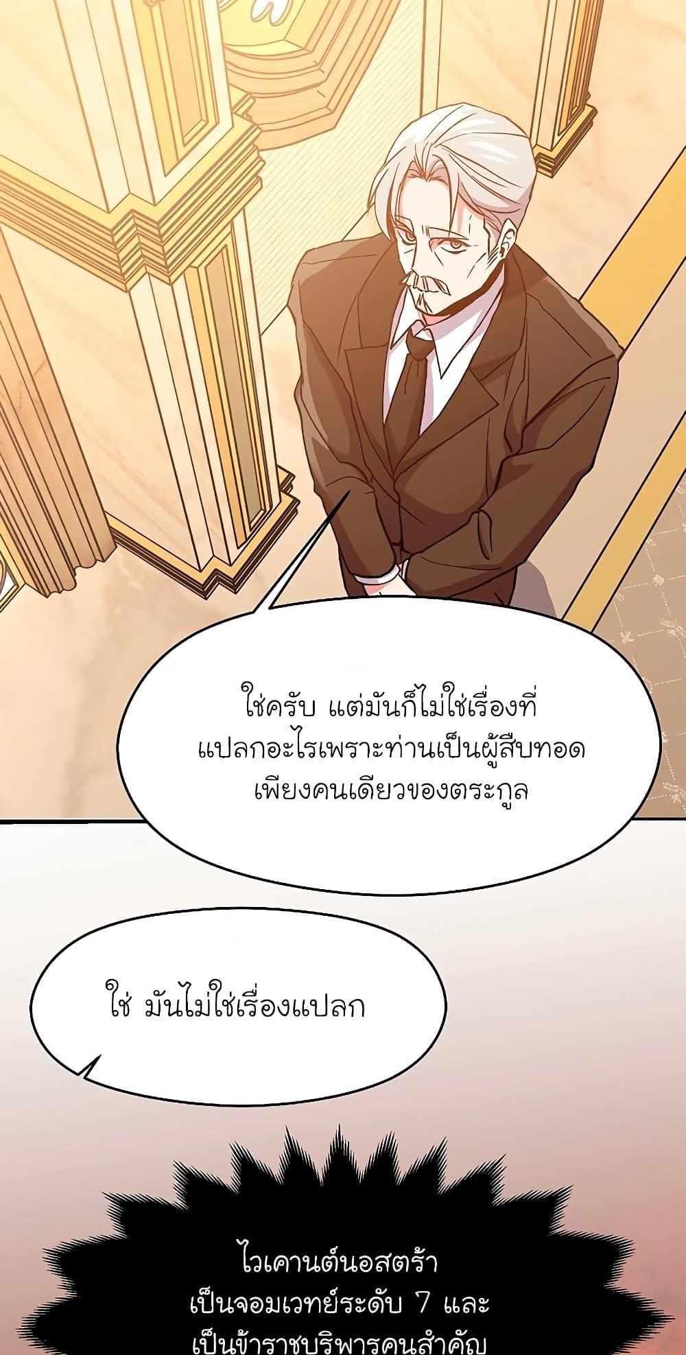 Archmage Transcending Through Regression - หน้า 43