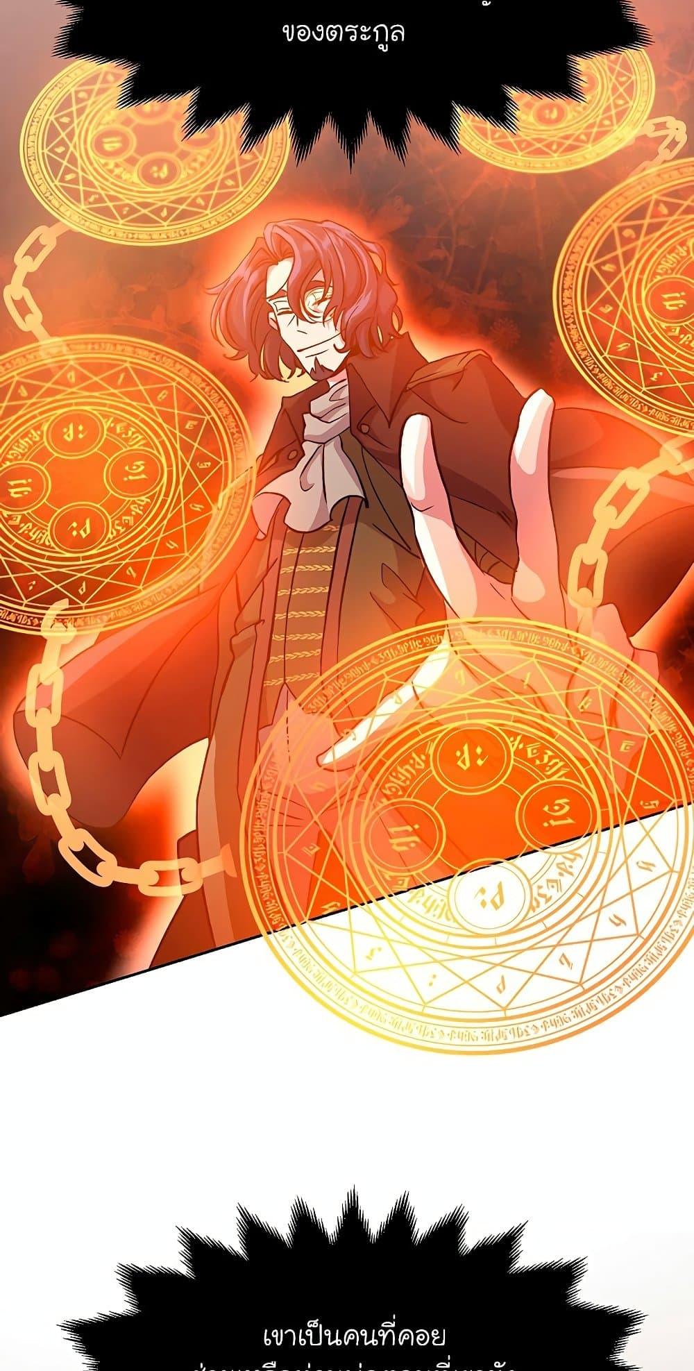 Archmage Transcending Through Regression - หน้า 44