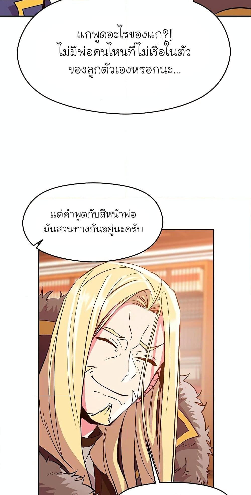 Archmage Transcending Through Regression - หน้า 5