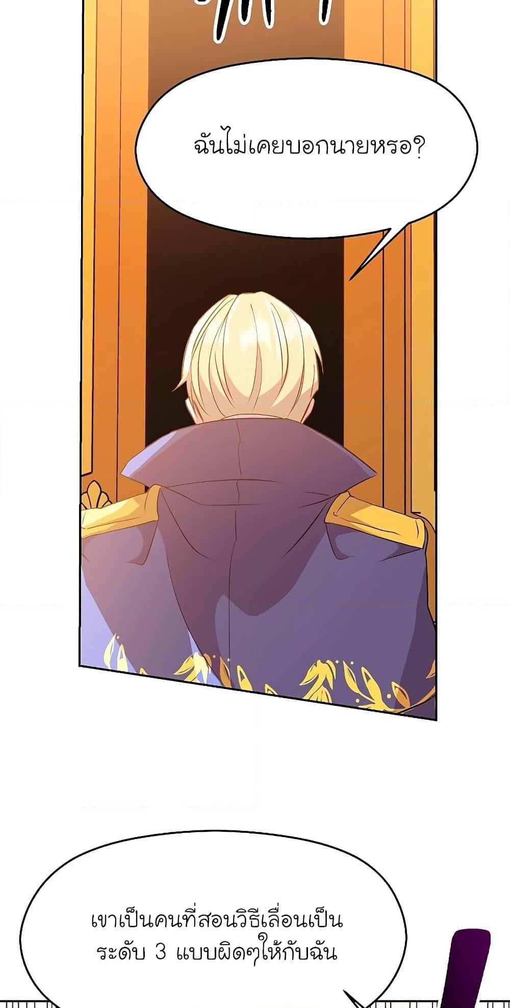Archmage Transcending Through Regression - หน้า 52