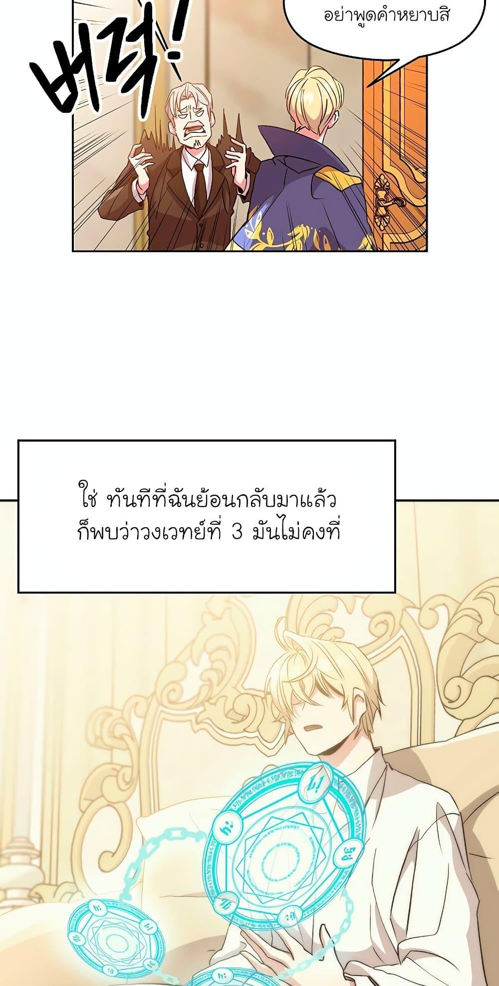 Archmage Transcending Through Regression - หน้า 54