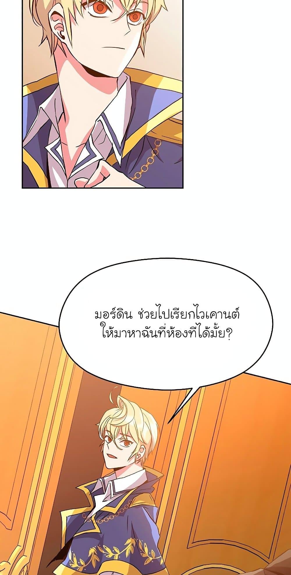 Archmage Transcending Through Regression - หน้า 60