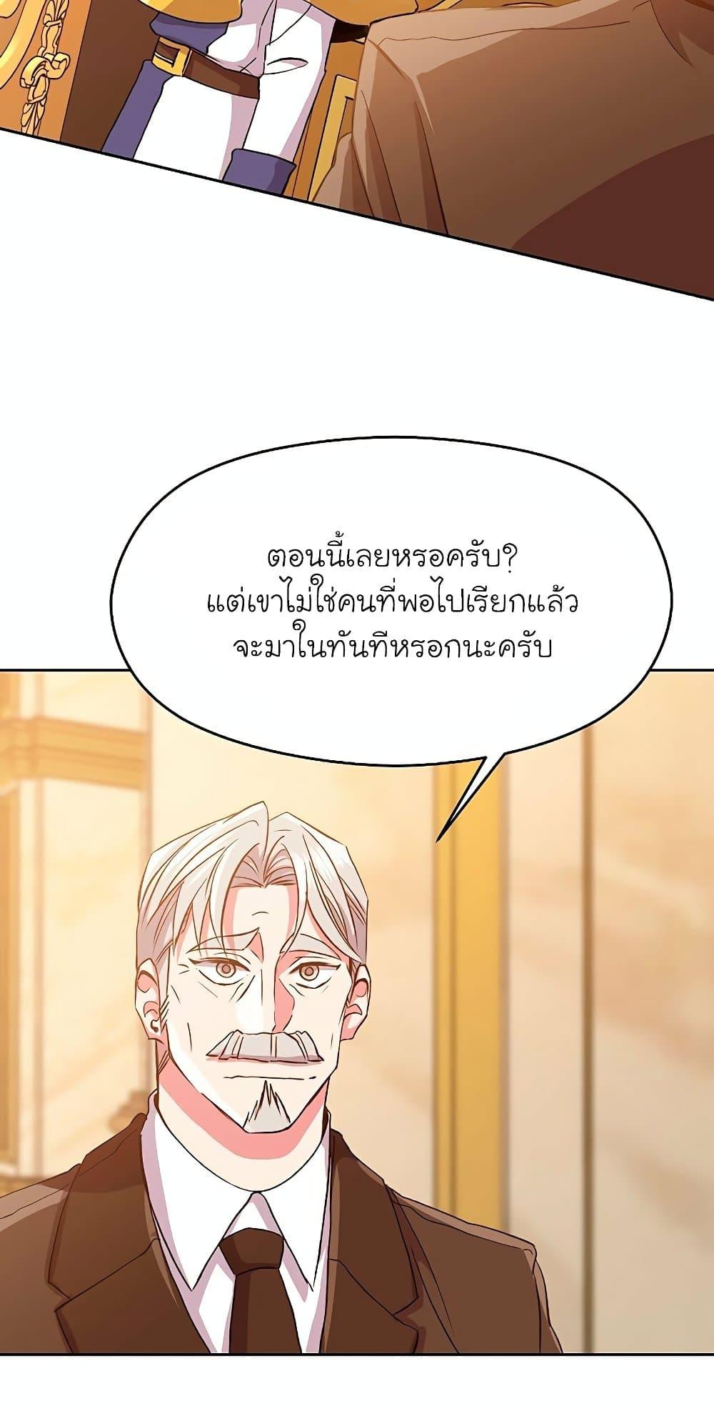Archmage Transcending Through Regression - หน้า 61