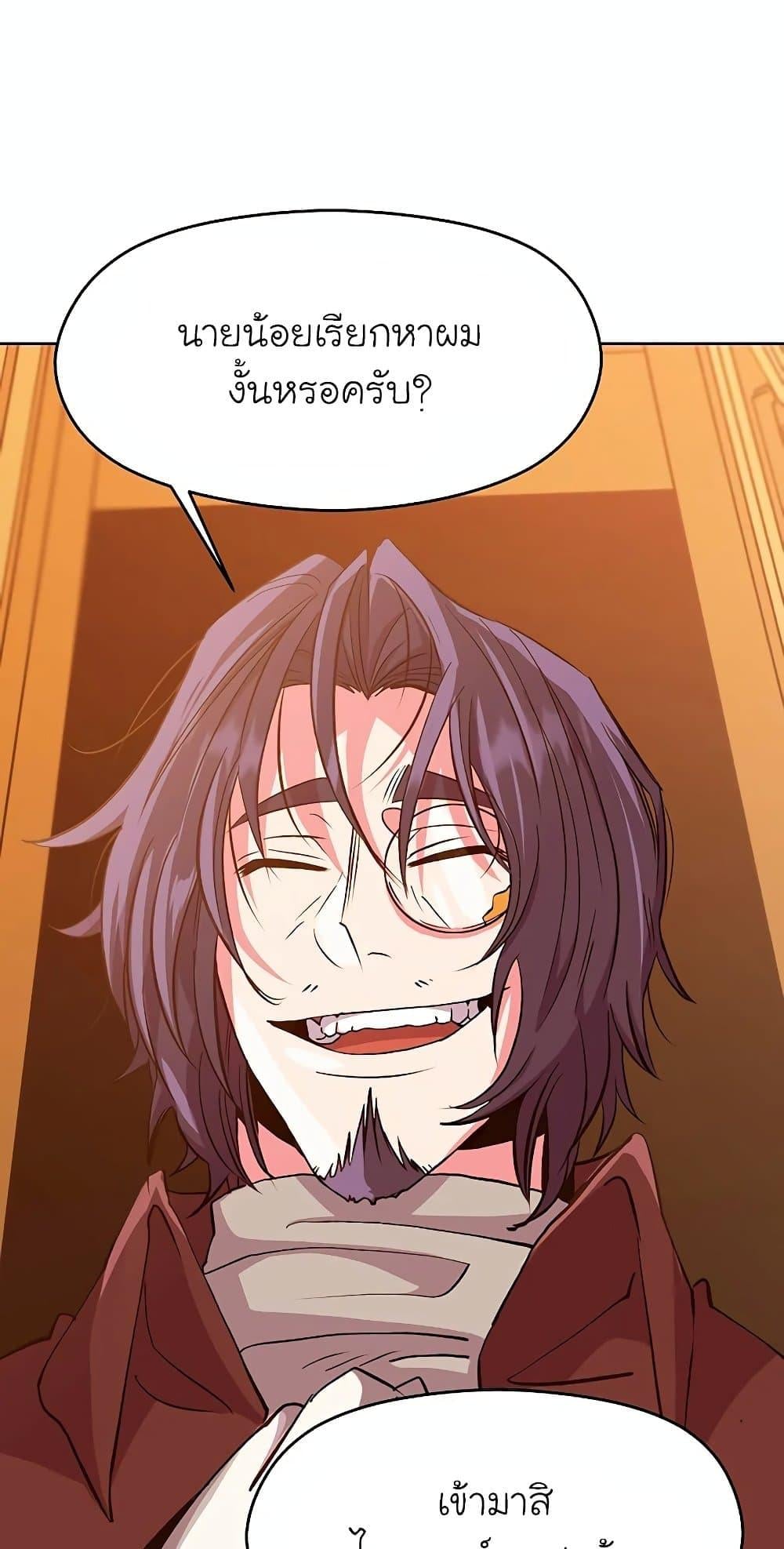 Archmage Transcending Through Regression - หน้า 65