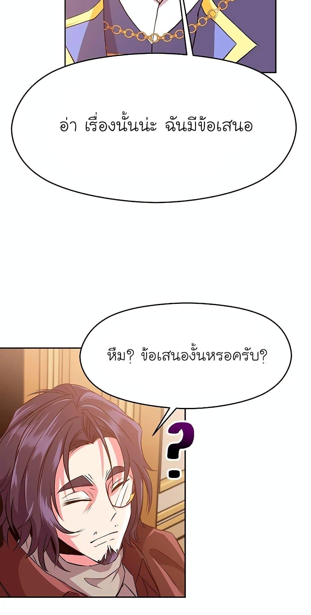 Archmage Transcending Through Regression - หน้า 68