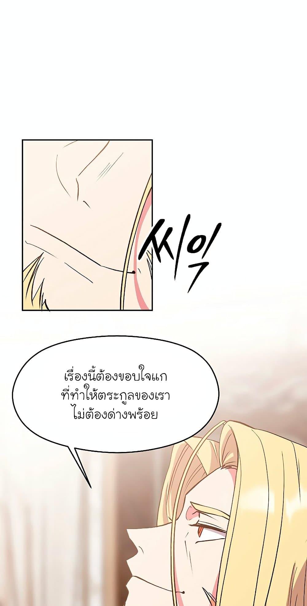 Archmage Transcending Through Regression - หน้า 9