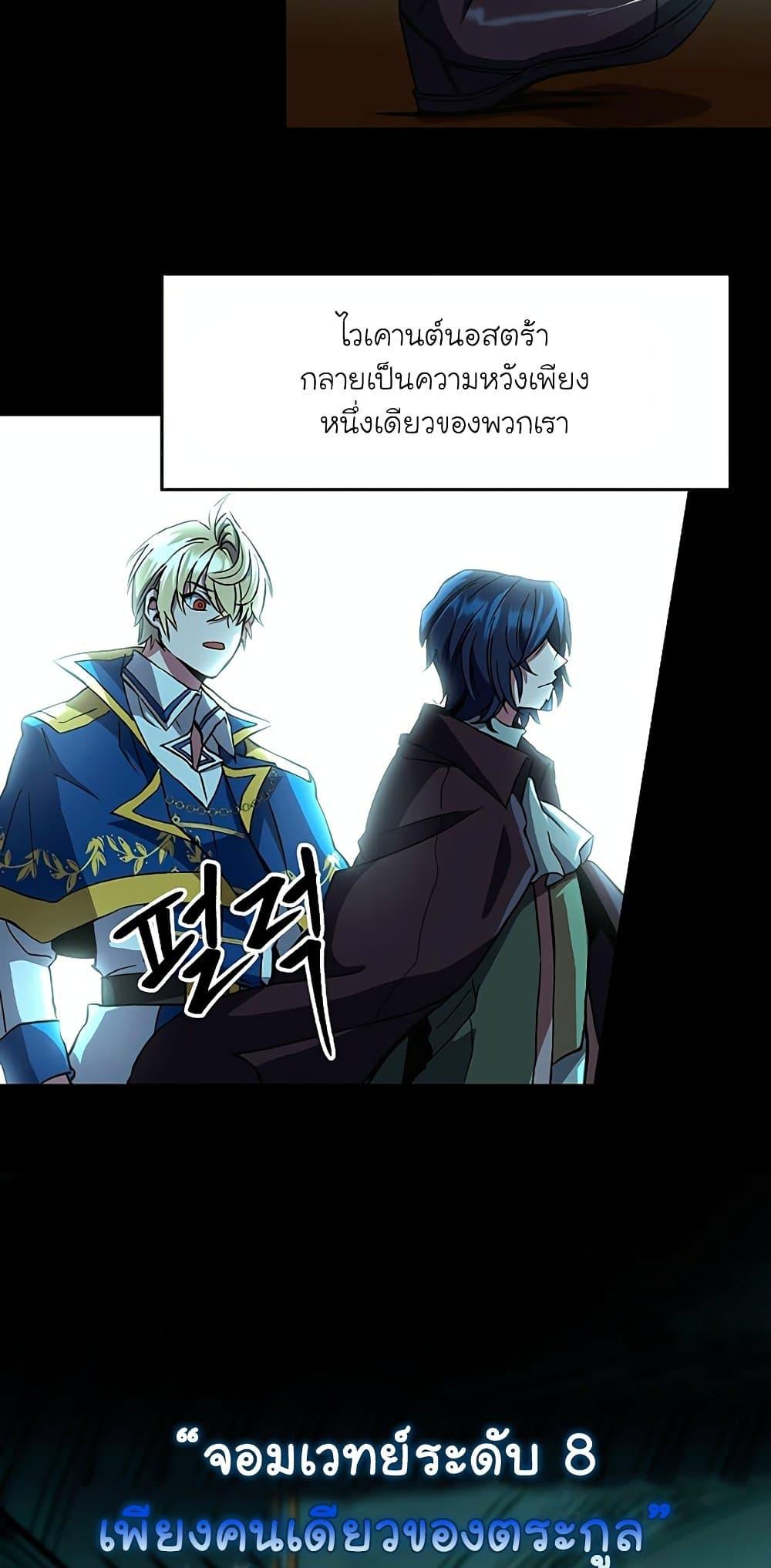 Archmage Transcending Through Regression - หน้า 10