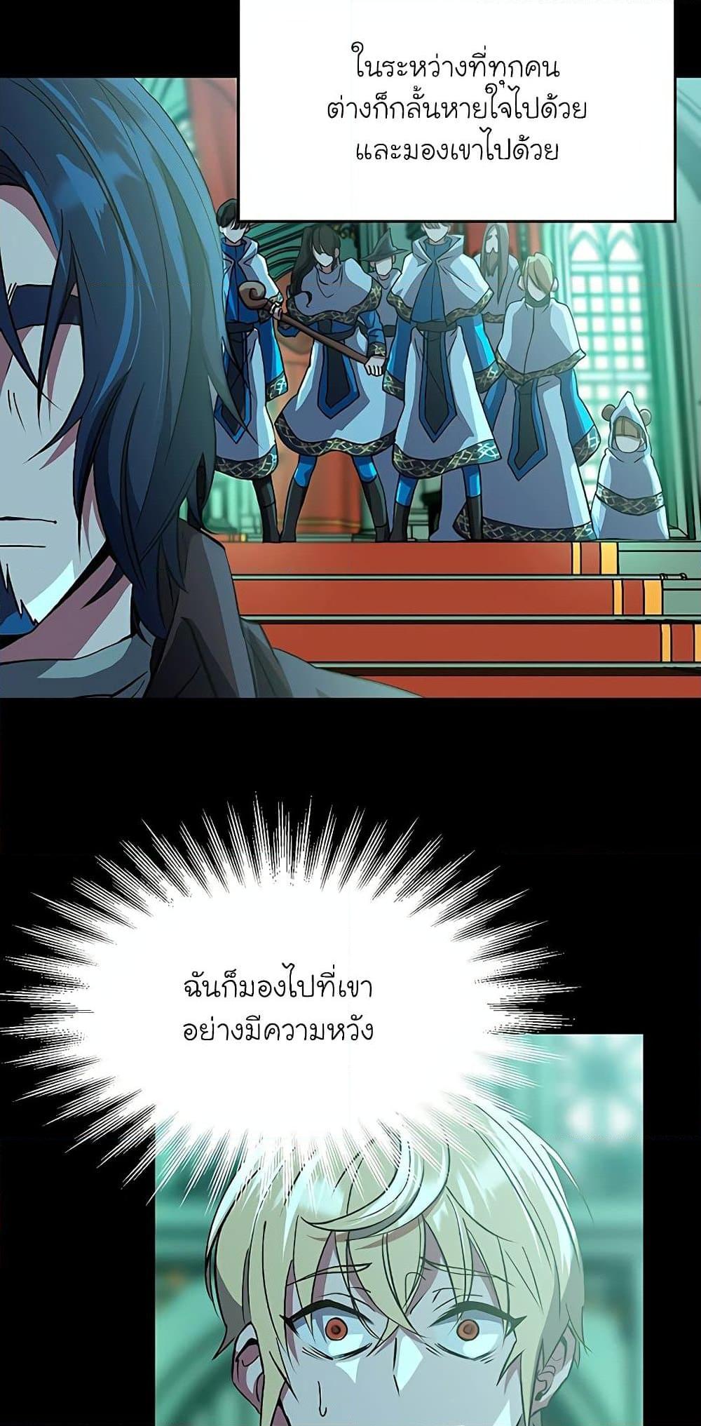 Archmage Transcending Through Regression - หน้า 12