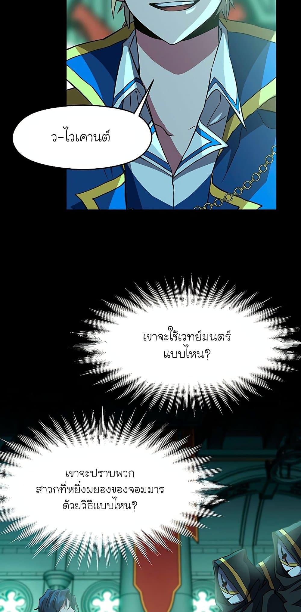 Archmage Transcending Through Regression - หน้า 13