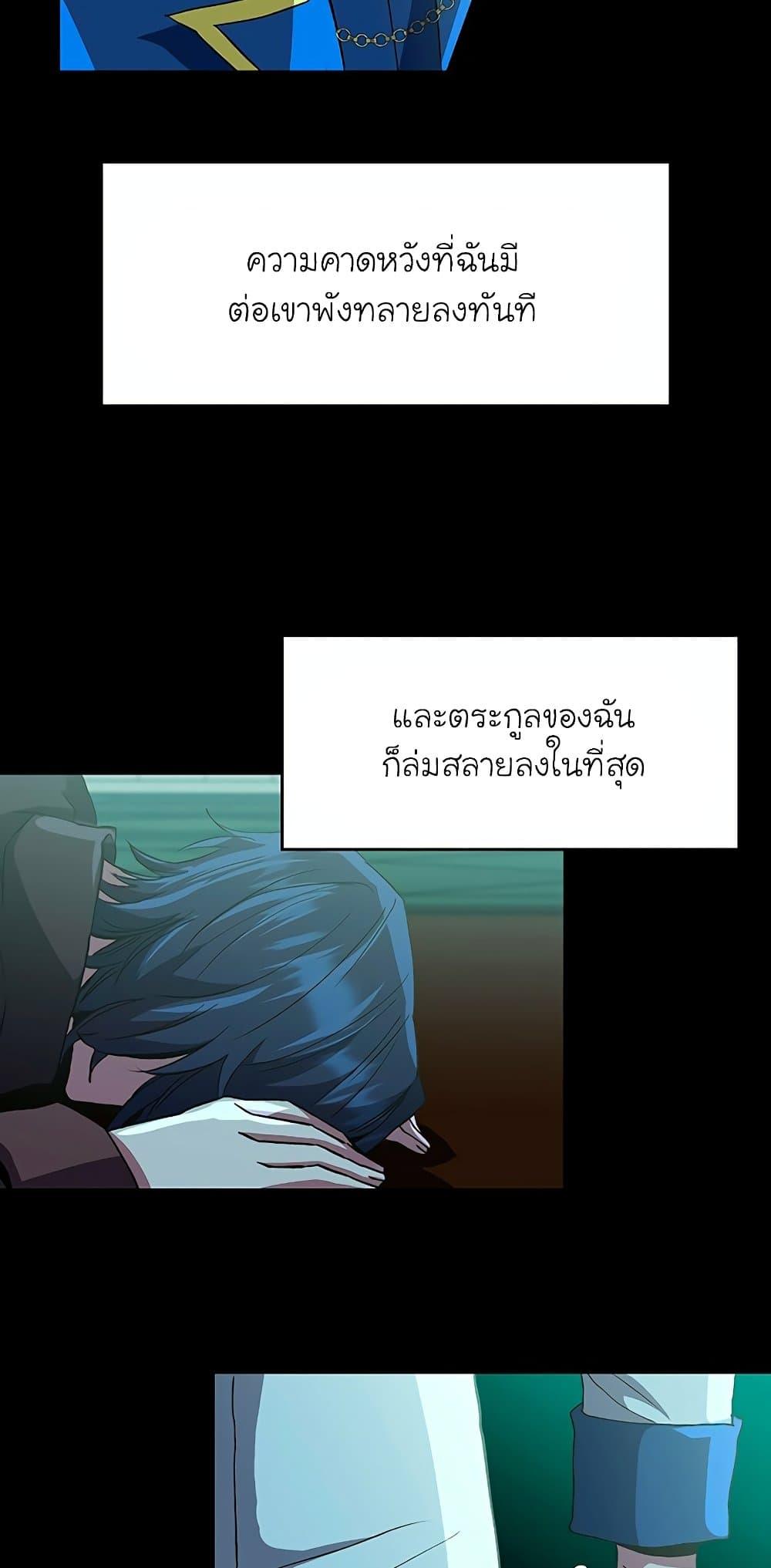 Archmage Transcending Through Regression - หน้า 17
