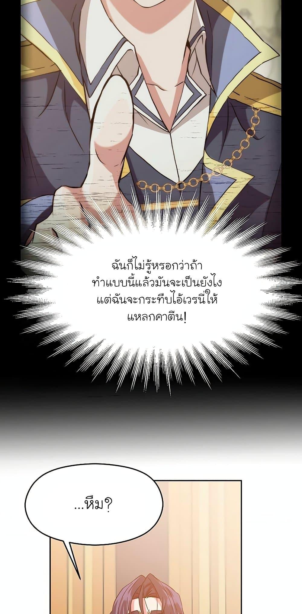 Archmage Transcending Through Regression - หน้า 19
