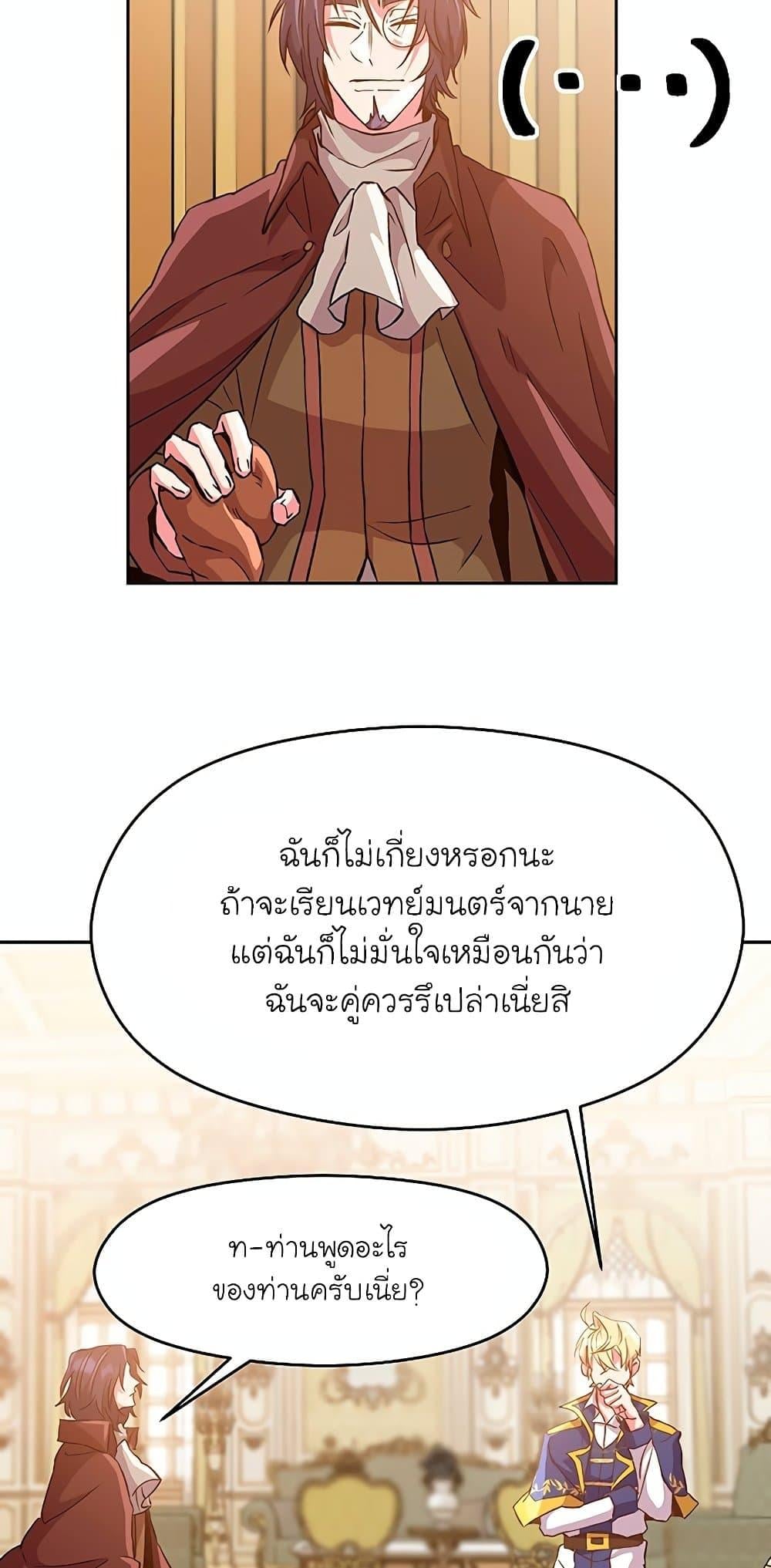 Archmage Transcending Through Regression - หน้า 20