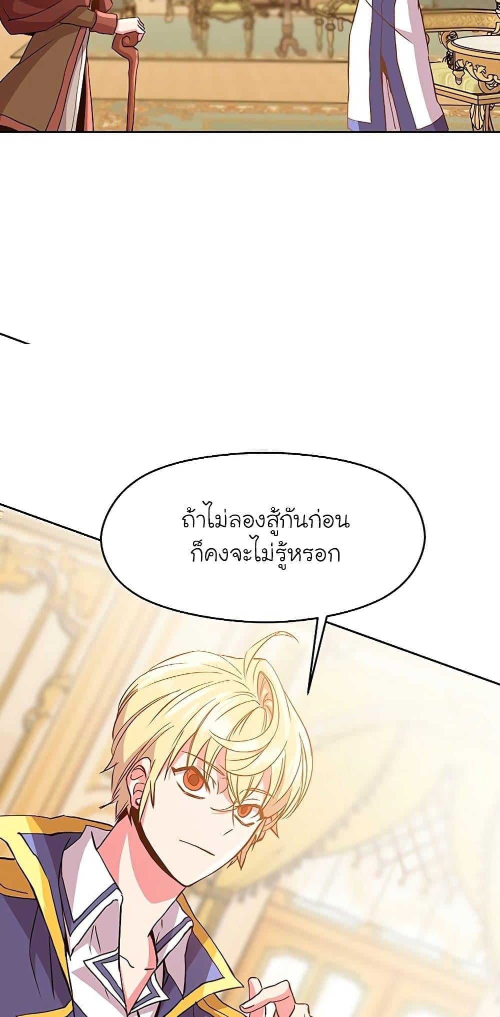Archmage Transcending Through Regression - หน้า 21
