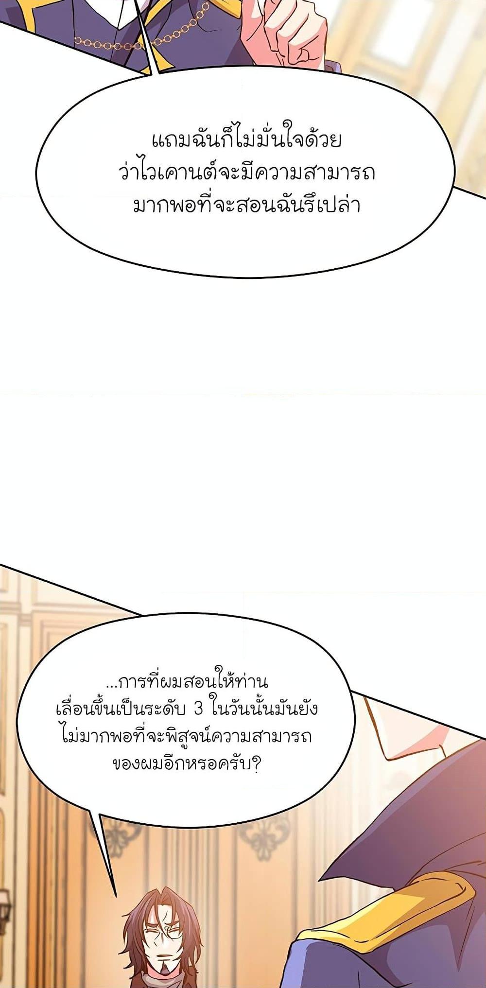 Archmage Transcending Through Regression - หน้า 22