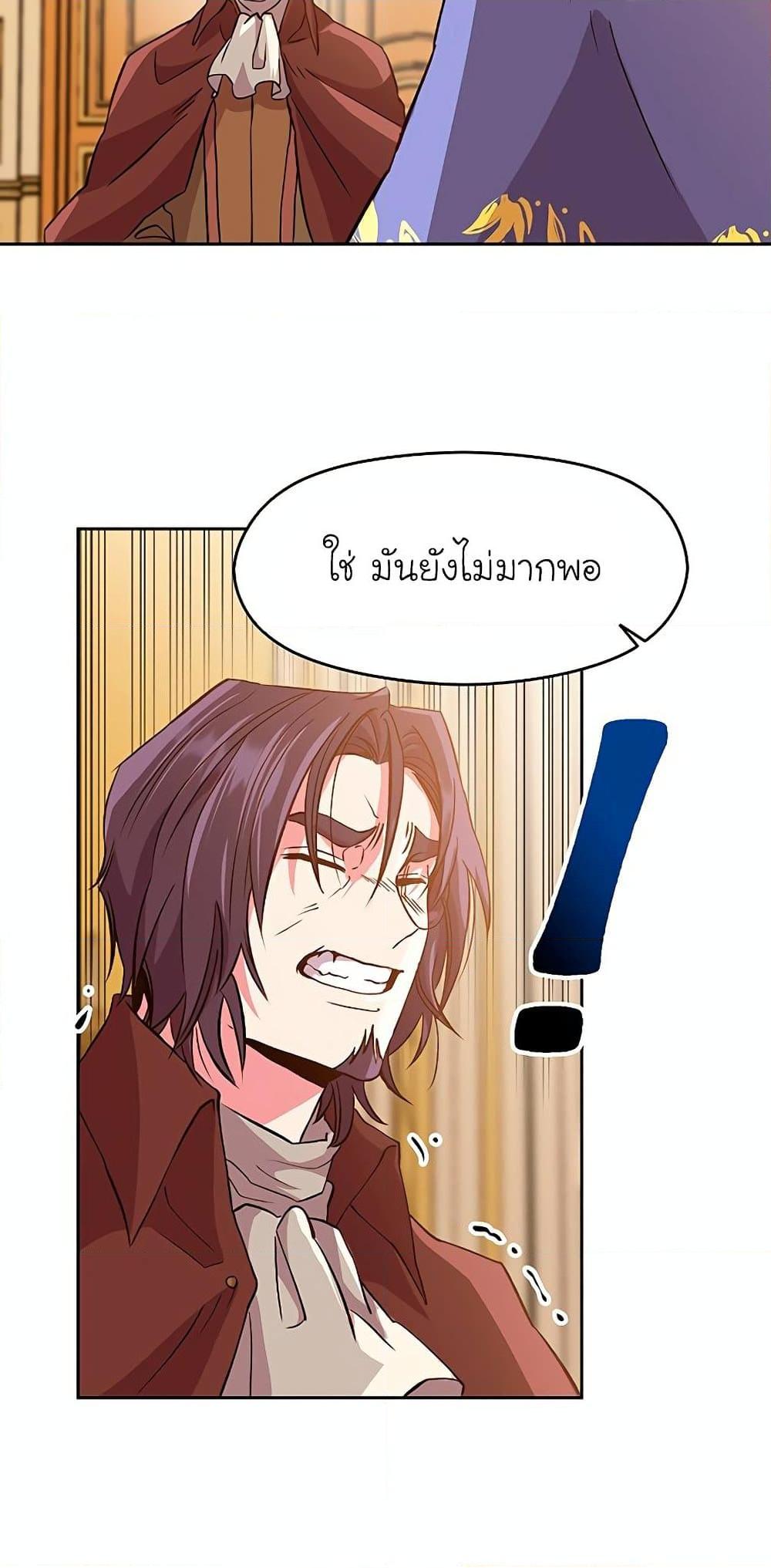 Archmage Transcending Through Regression - หน้า 23