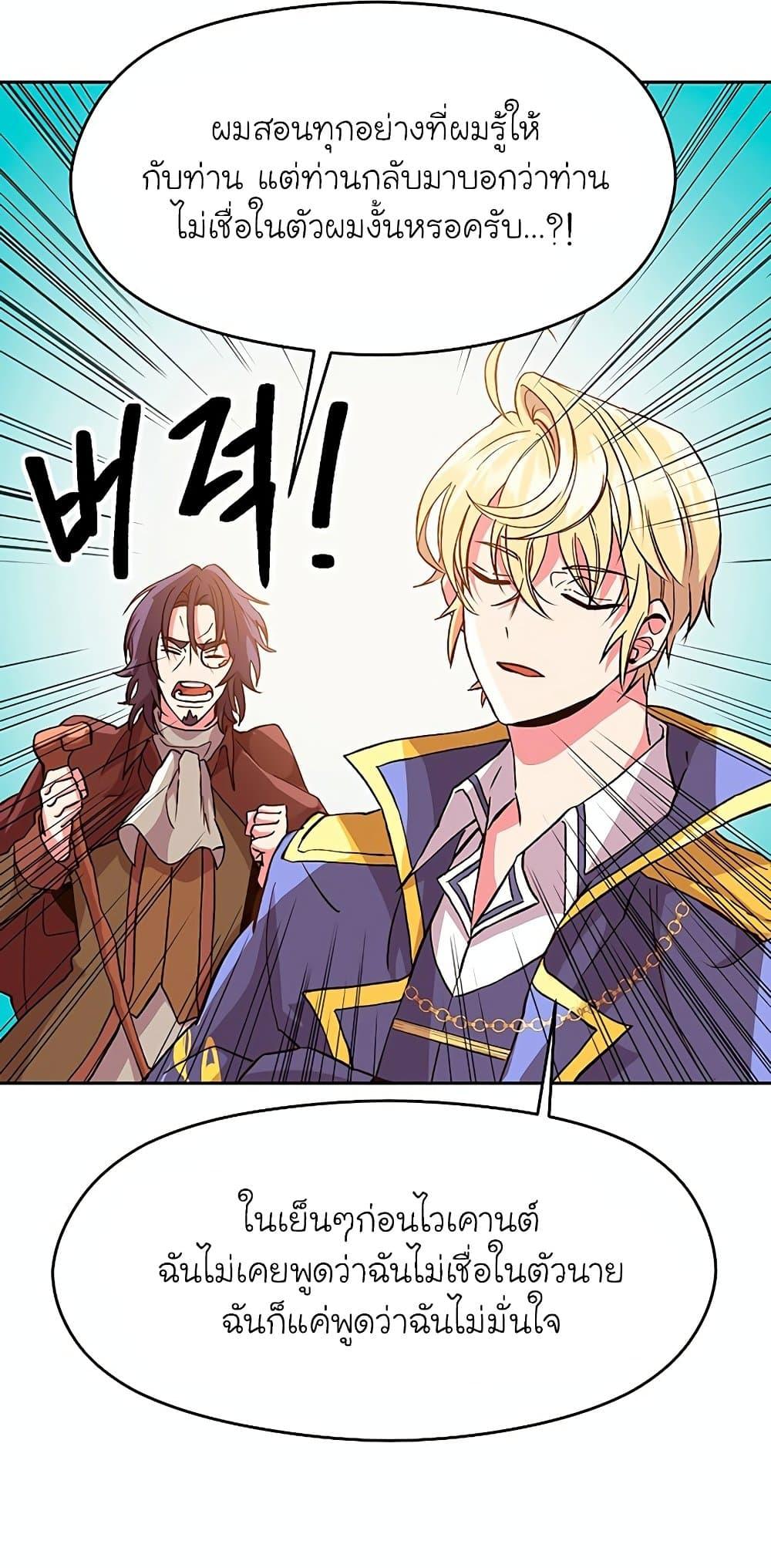 Archmage Transcending Through Regression - หน้า 24