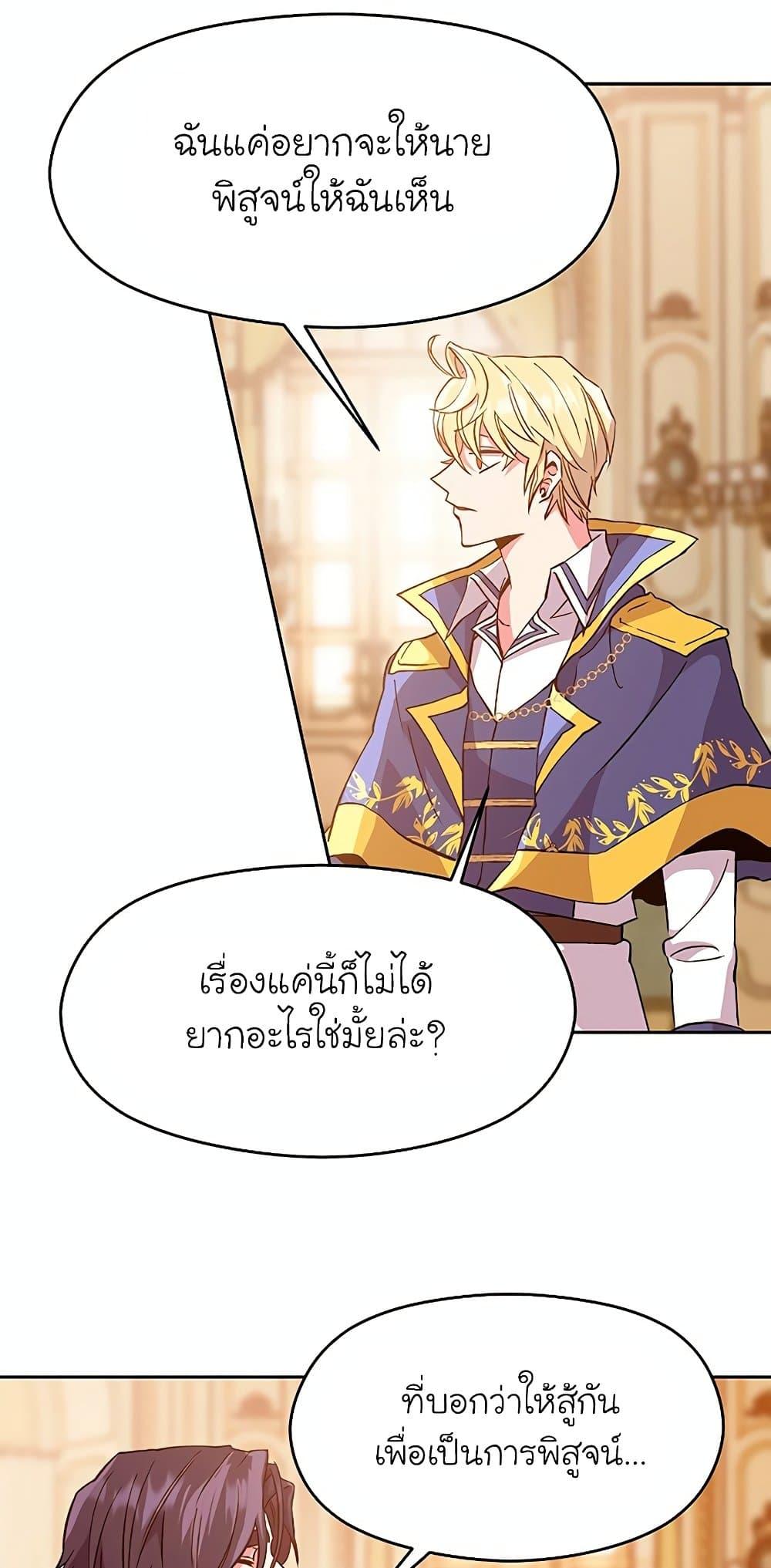 Archmage Transcending Through Regression - หน้า 25