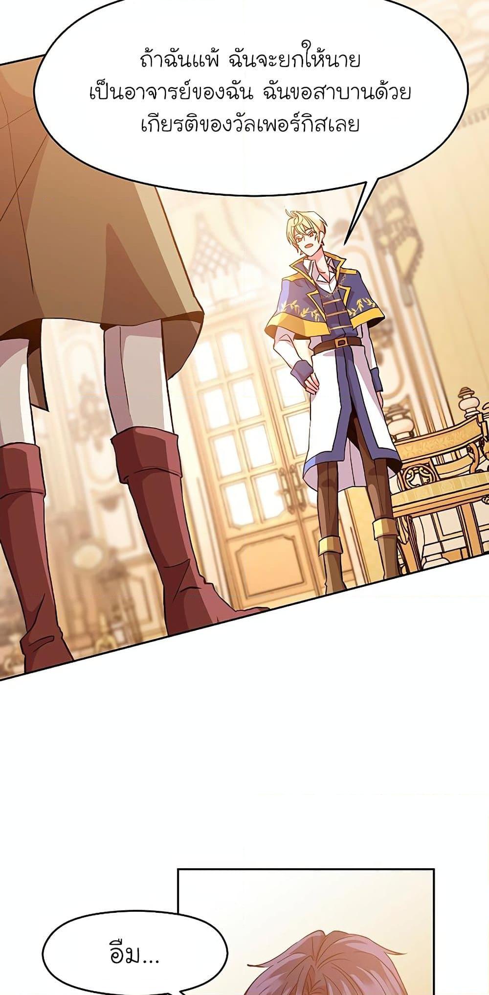 Archmage Transcending Through Regression - หน้า 27