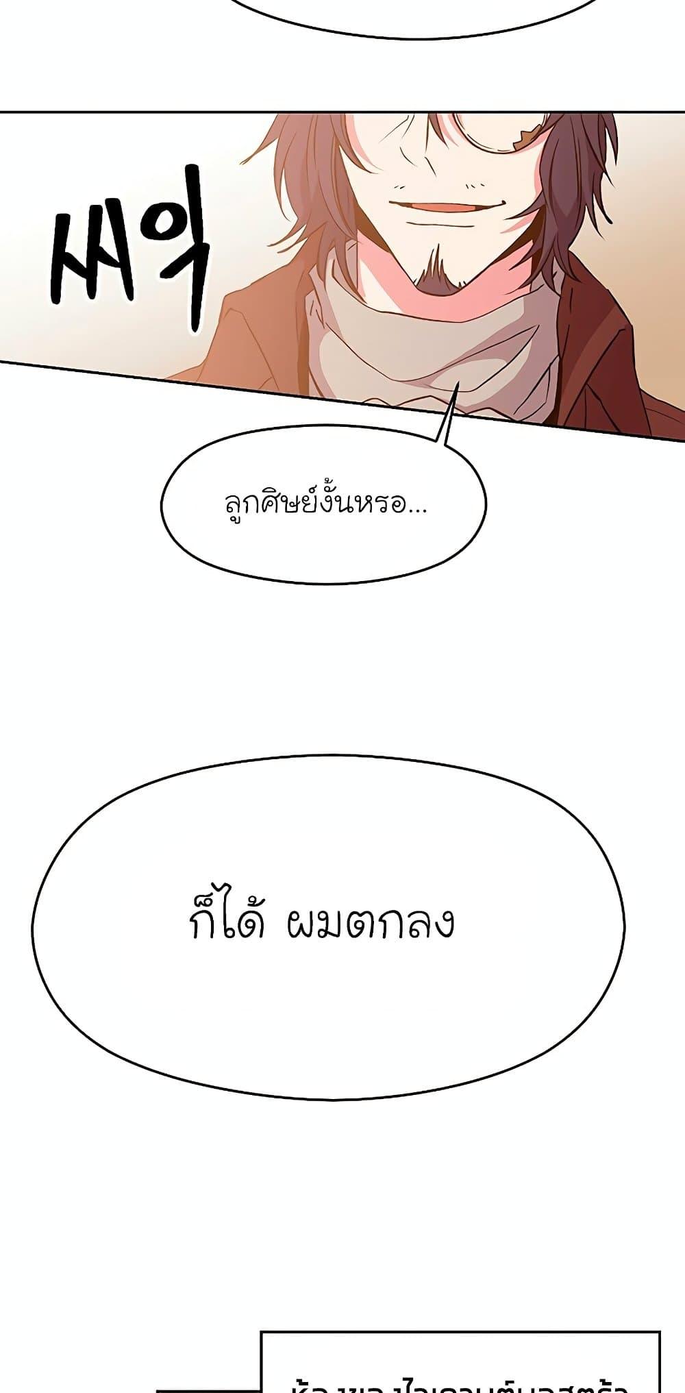 Archmage Transcending Through Regression - หน้า 29