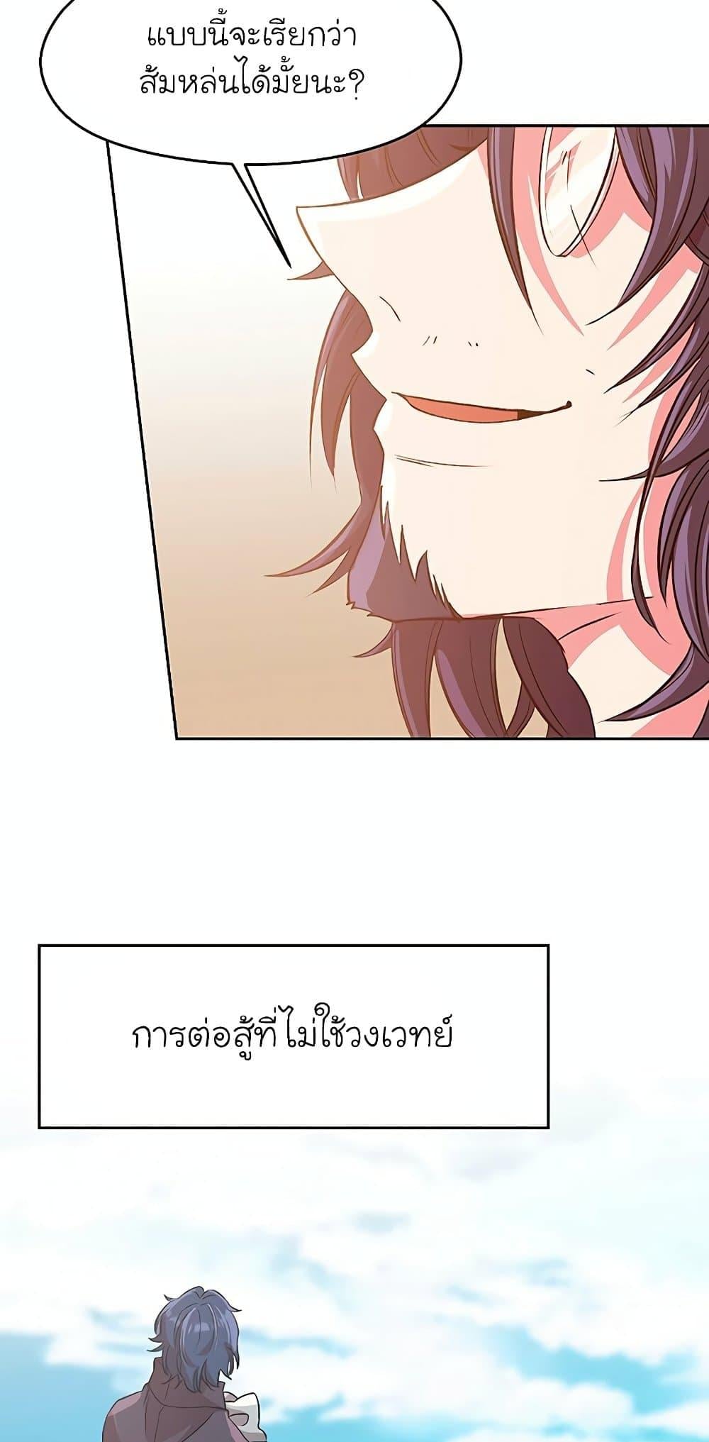 Archmage Transcending Through Regression - หน้า 31