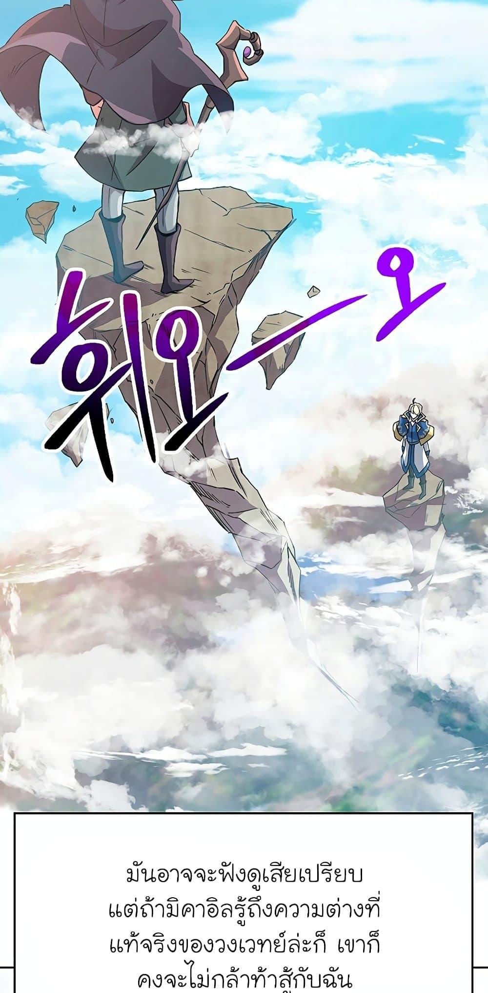 Archmage Transcending Through Regression - หน้า 32
