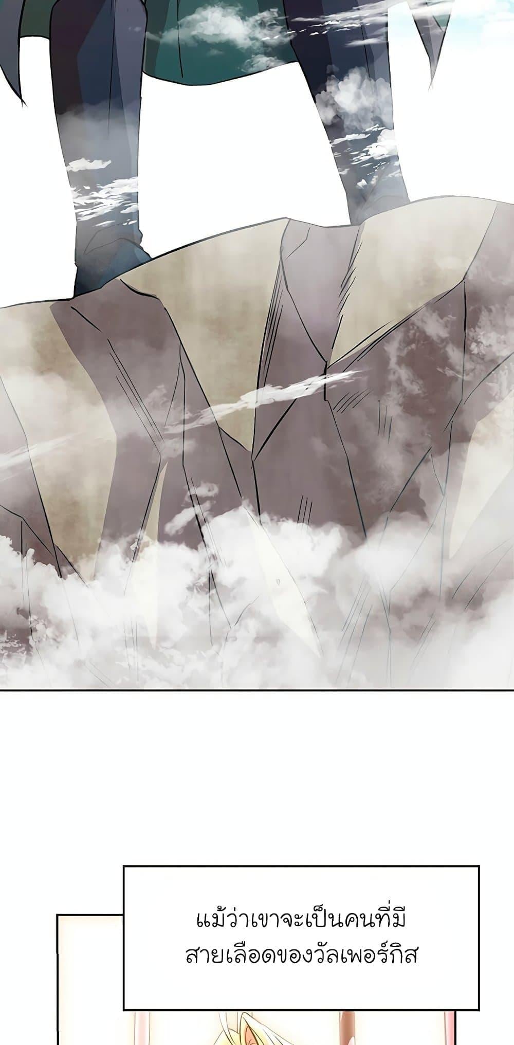 Archmage Transcending Through Regression - หน้า 34